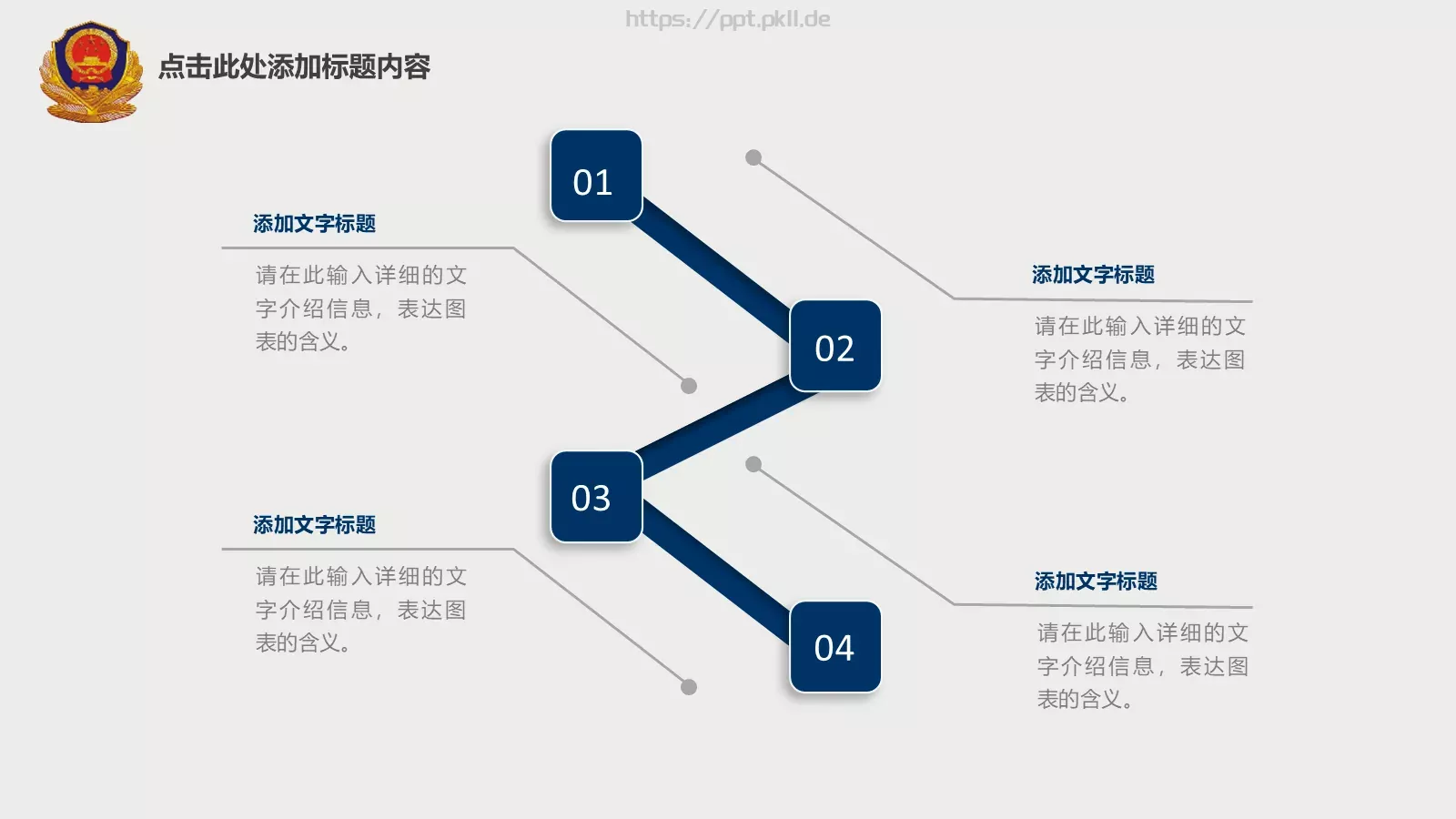 警察公安派出所工作汇报PPT模板 第 22 页预览图