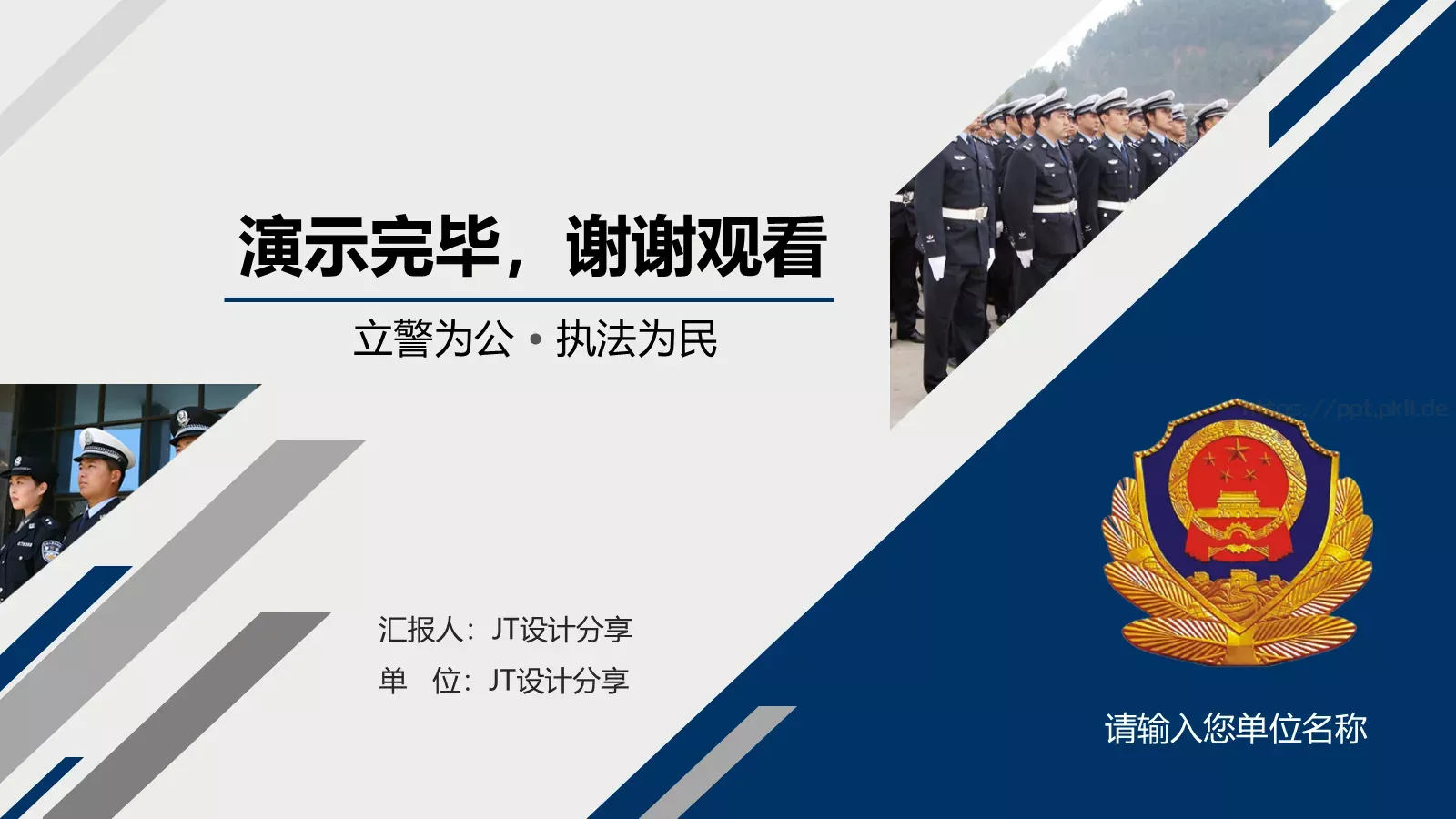 警察公安派出所工作汇报PPT模板 第 23 页预览图