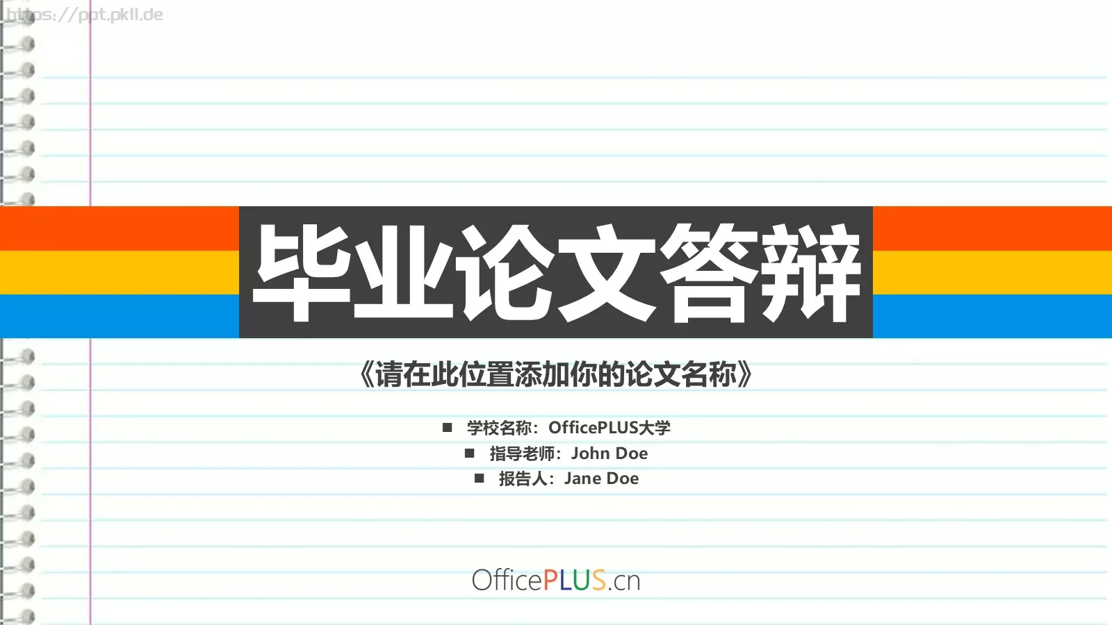 毕业论文答辩PPT模板 第 1 页缩略图