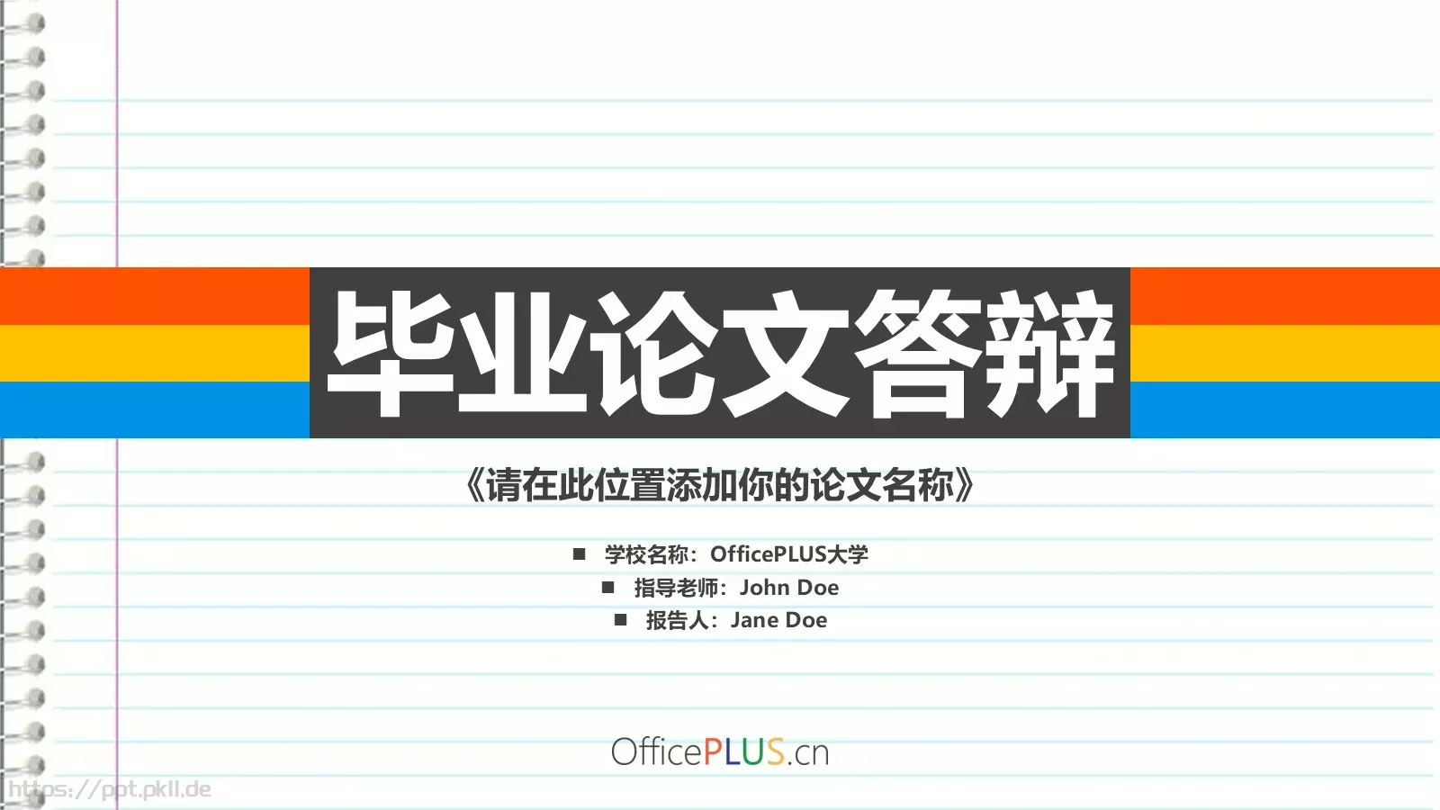 毕业论文答辩PPT模板 封面图