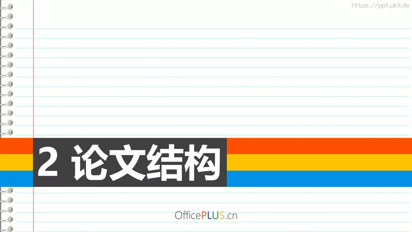 毕业论文答辩PPT模板 第 7 页预览图