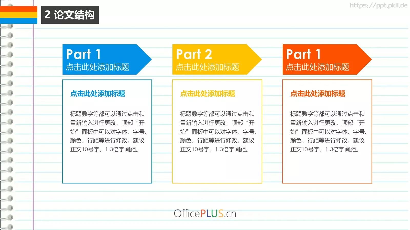毕业论文答辩PPT模板 第 8 页预览图