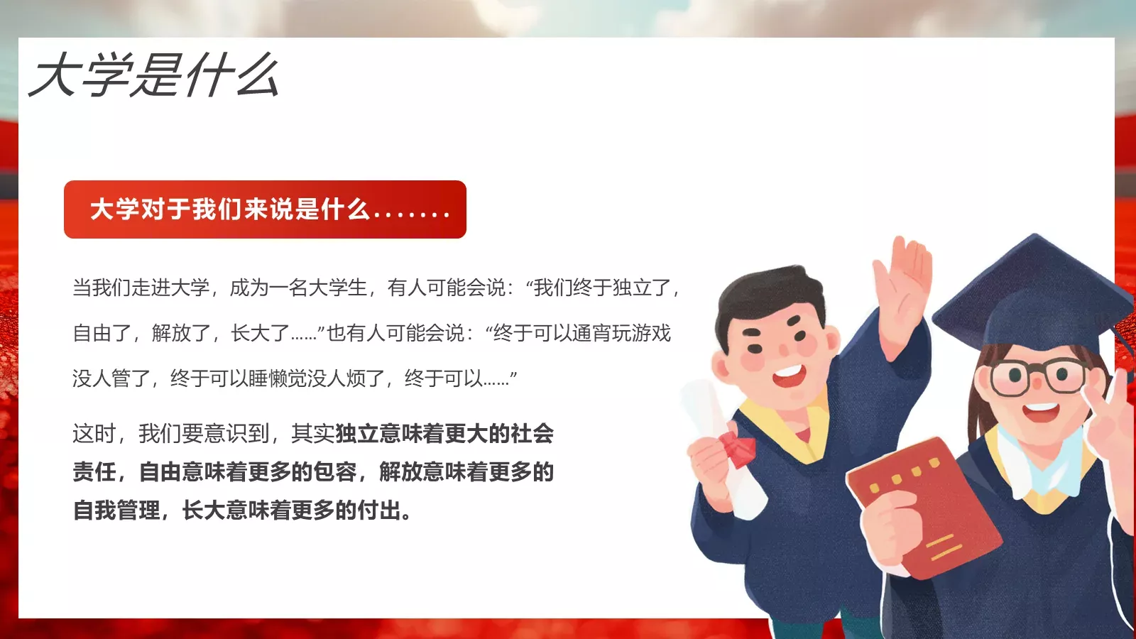 大学新生开学第一课PPT模板 第 4 页缩略图