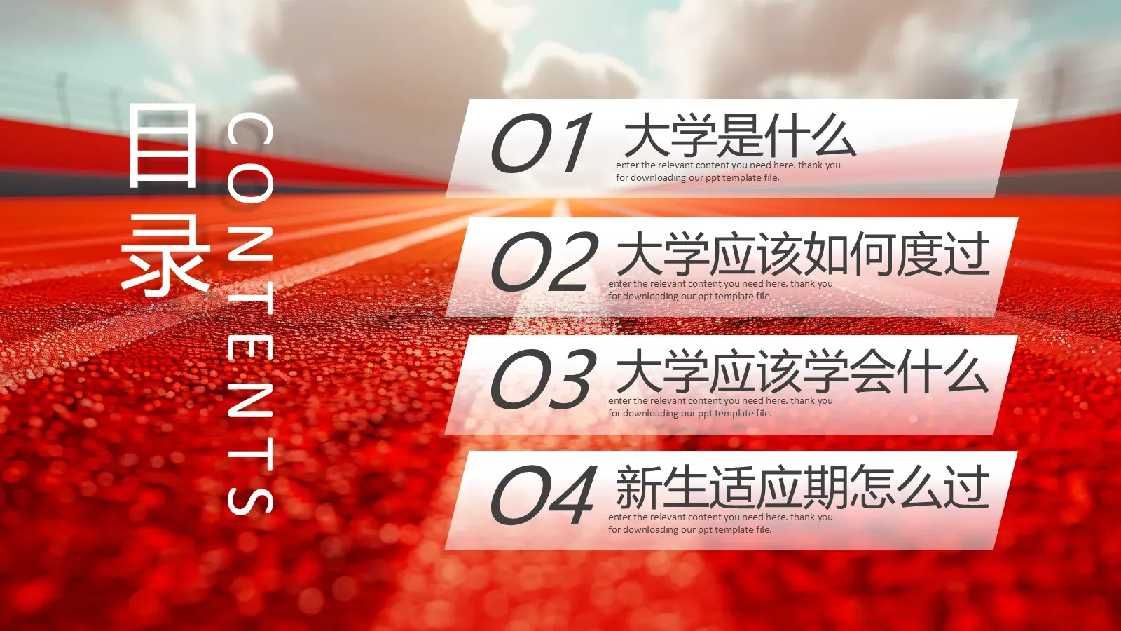 大学新生开学第一课PPT模板 第 2 页缩略图