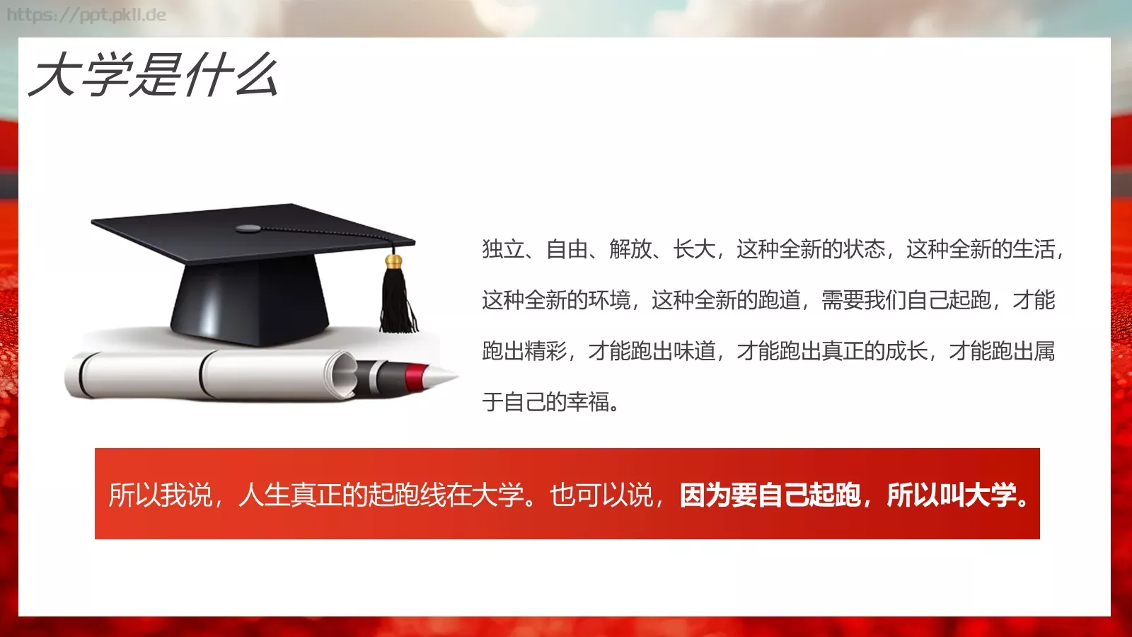 大学新生开学第一课PPT模板 第 5 页预览图