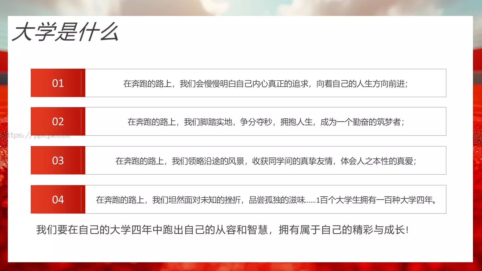 大学新生开学第一课PPT模板 第 6 页预览图