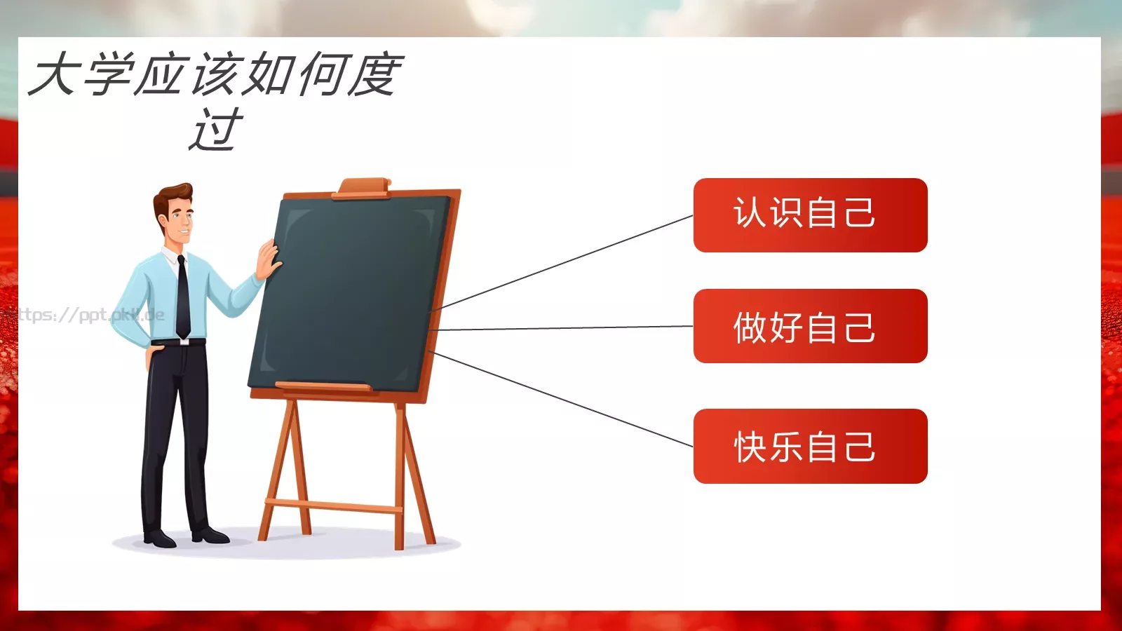 大学新生开学第一课PPT模板 第 8 页预览图