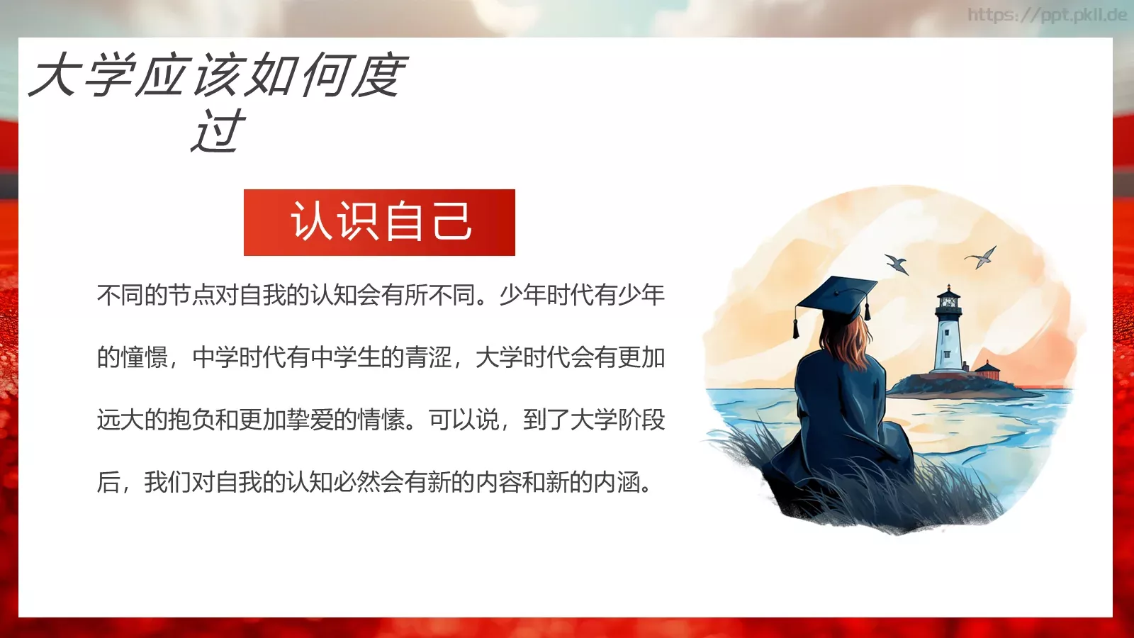 大学新生开学第一课PPT模板 第 9 页预览图