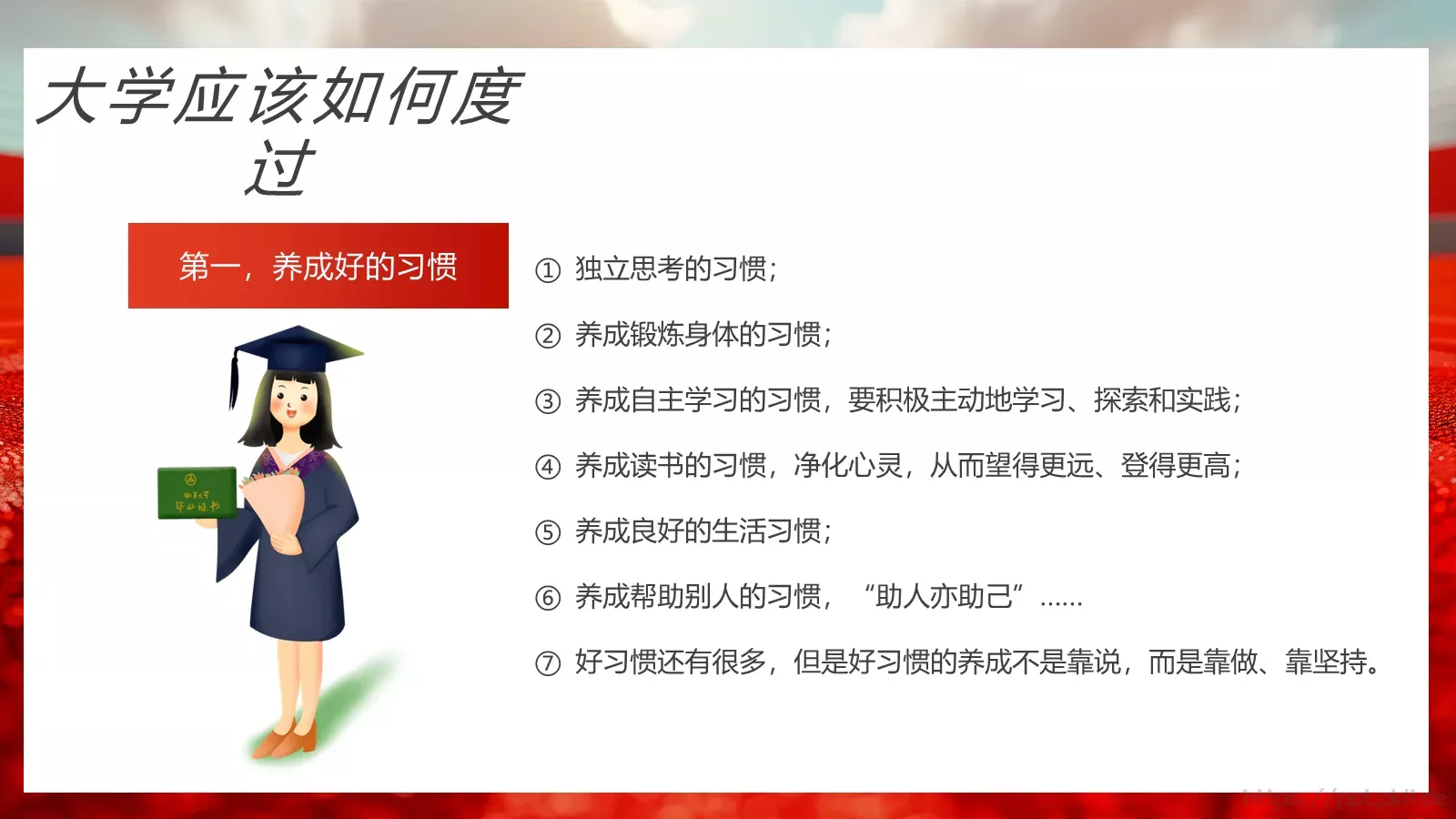 大学新生开学第一课PPT模板 第 11 页预览图