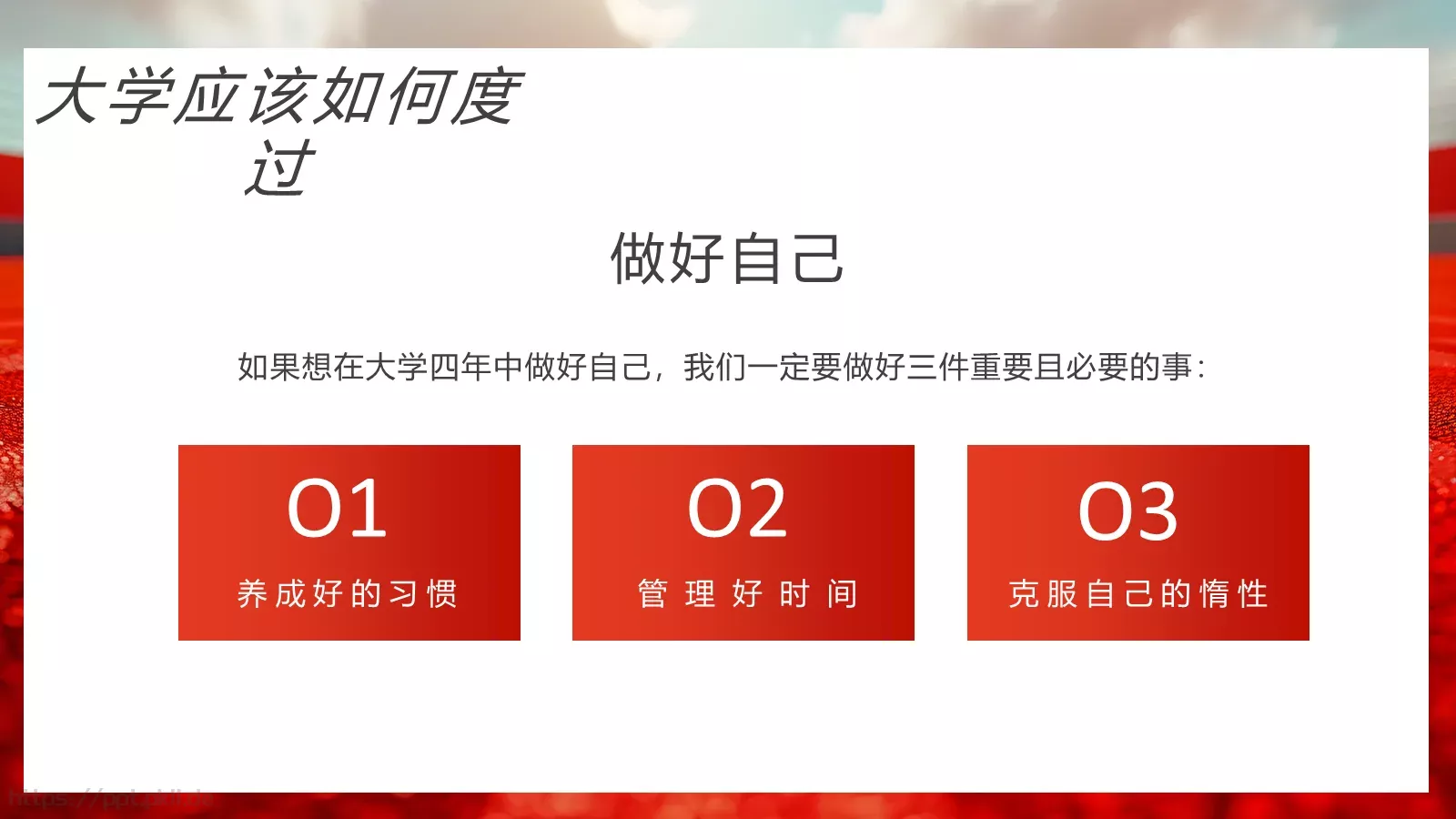 大学新生开学第一课PPT模板 第 10 页预览图