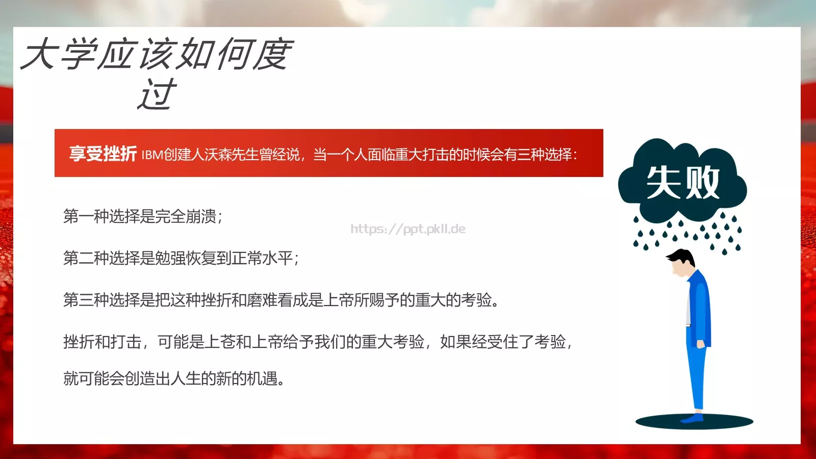 大学新生开学第一课PPT模板 第 14 页预览图