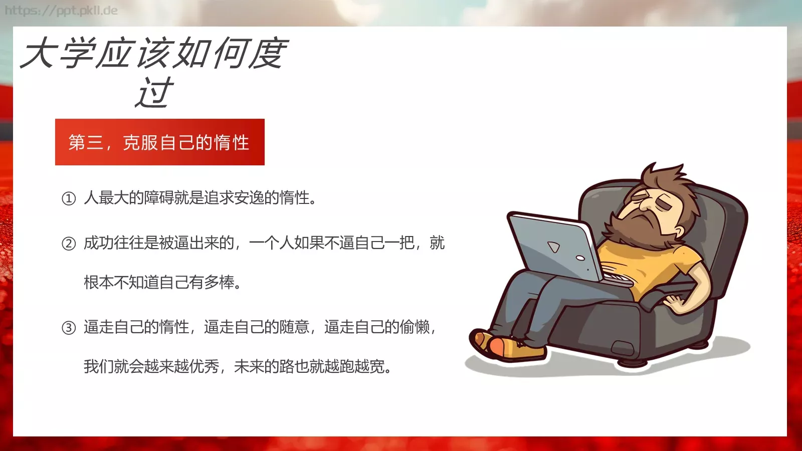 大学新生开学第一课PPT模板 第 13 页预览图