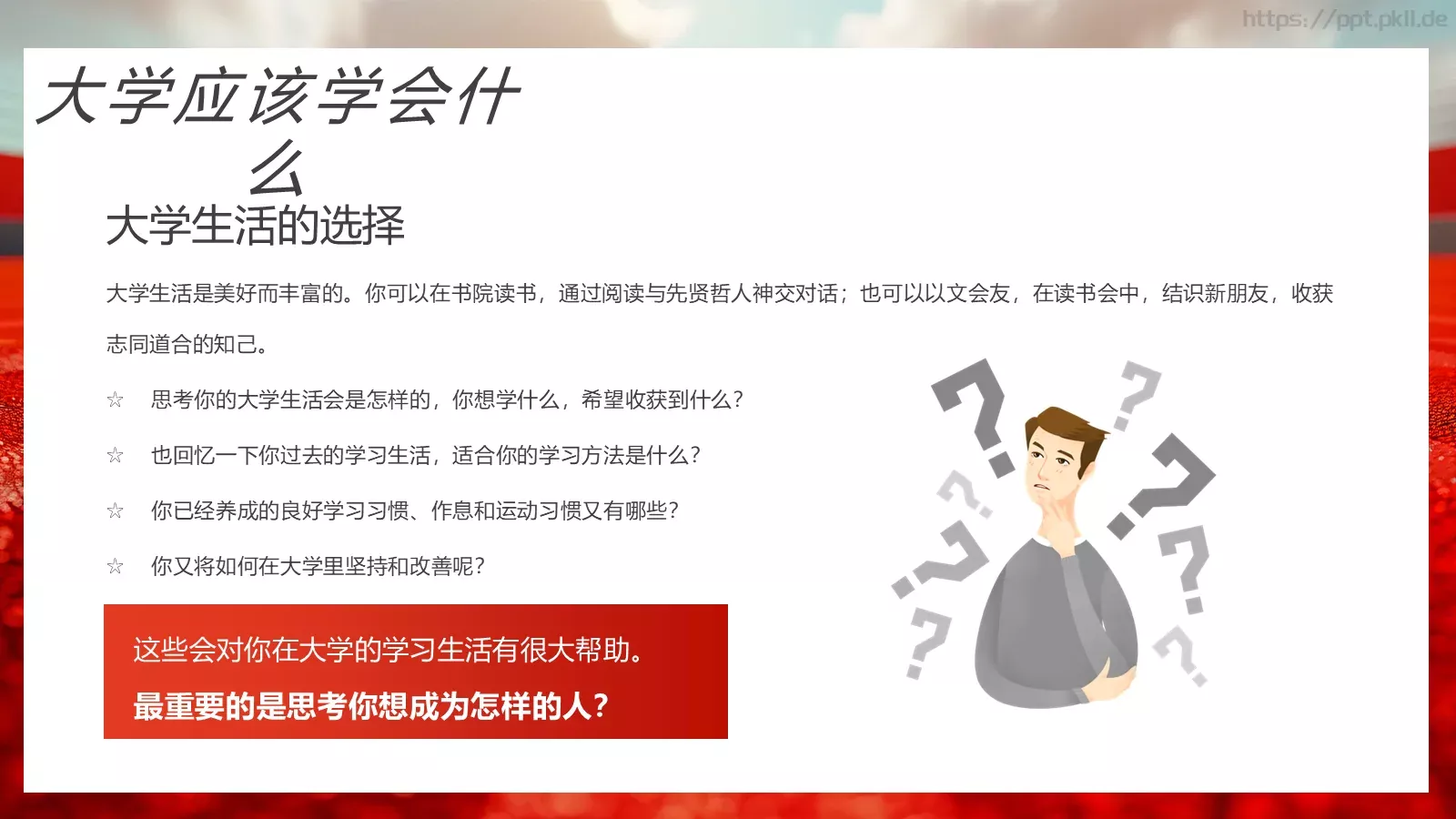 大学新生开学第一课PPT模板 第 18 页预览图