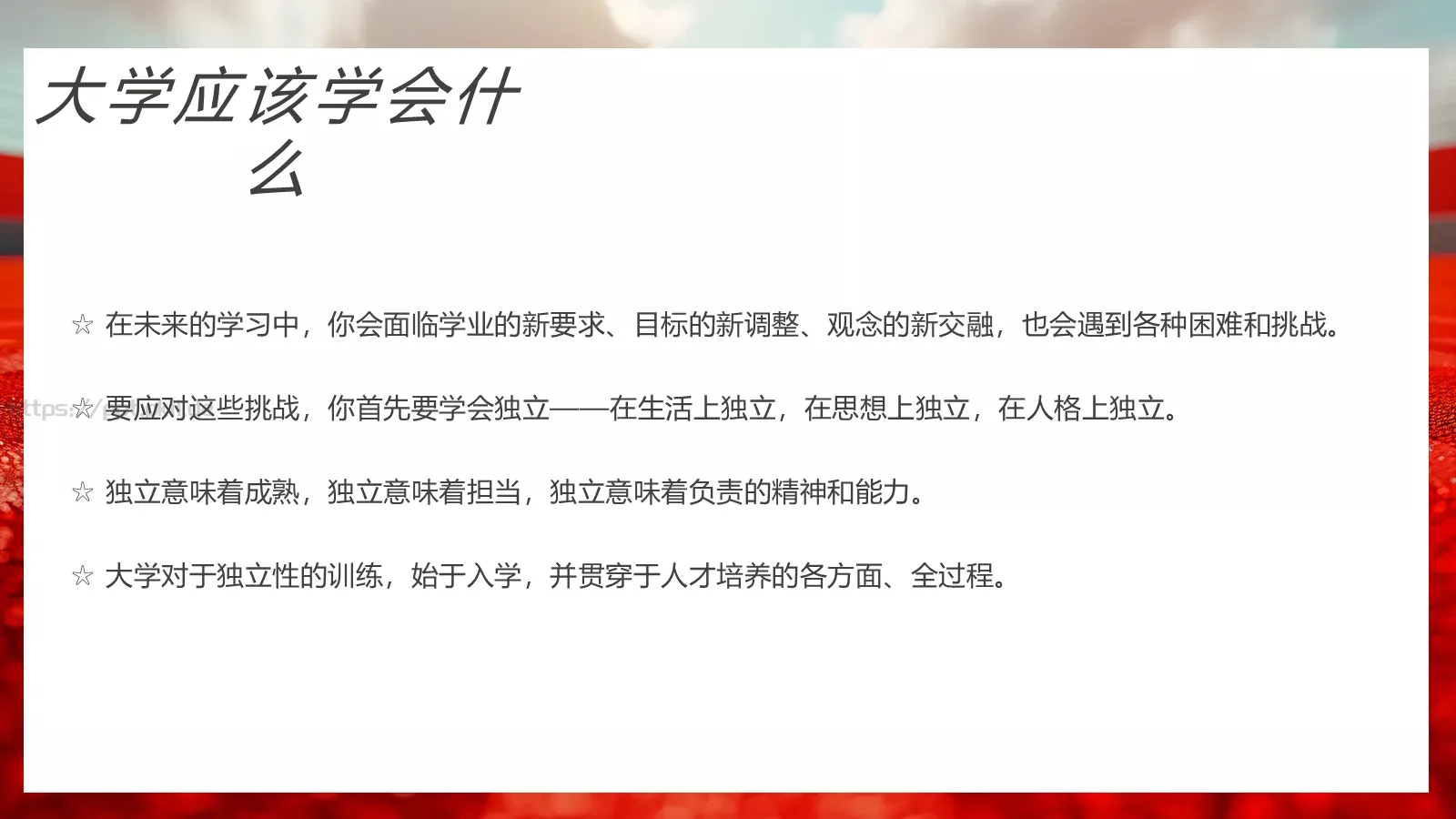 大学新生开学第一课PPT模板 第 16 页预览图