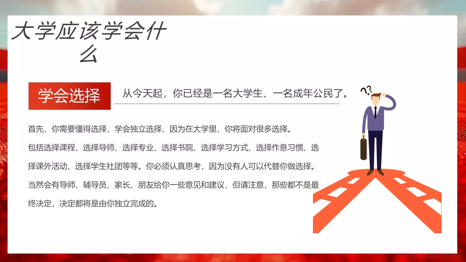 大学新生开学第一课PPT模板 第 17 页预览图