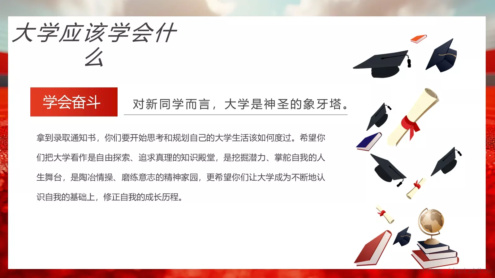 大学新生开学第一课PPT模板 第 19 页预览图