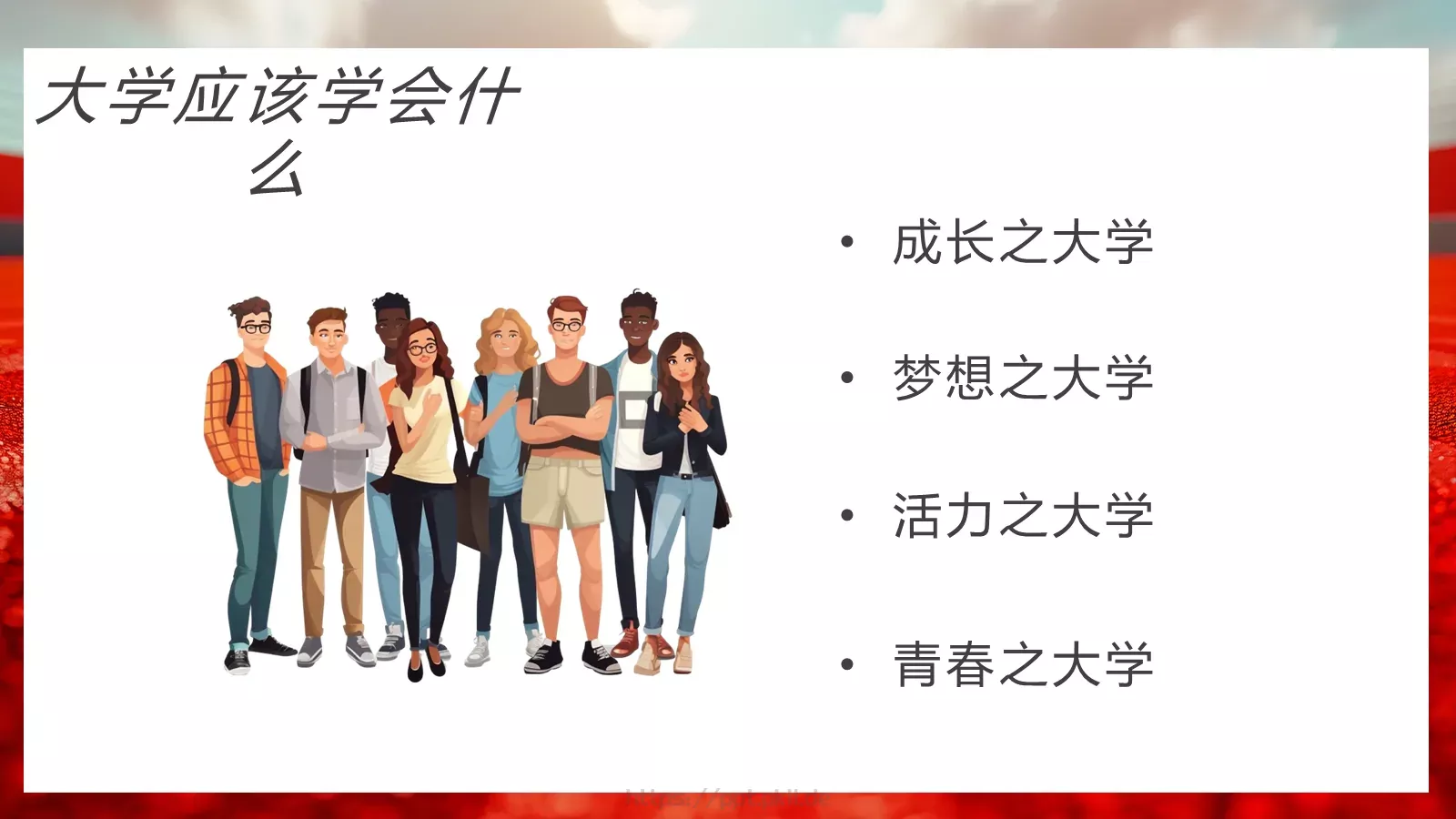 大学新生开学第一课PPT模板 第 20 页预览图