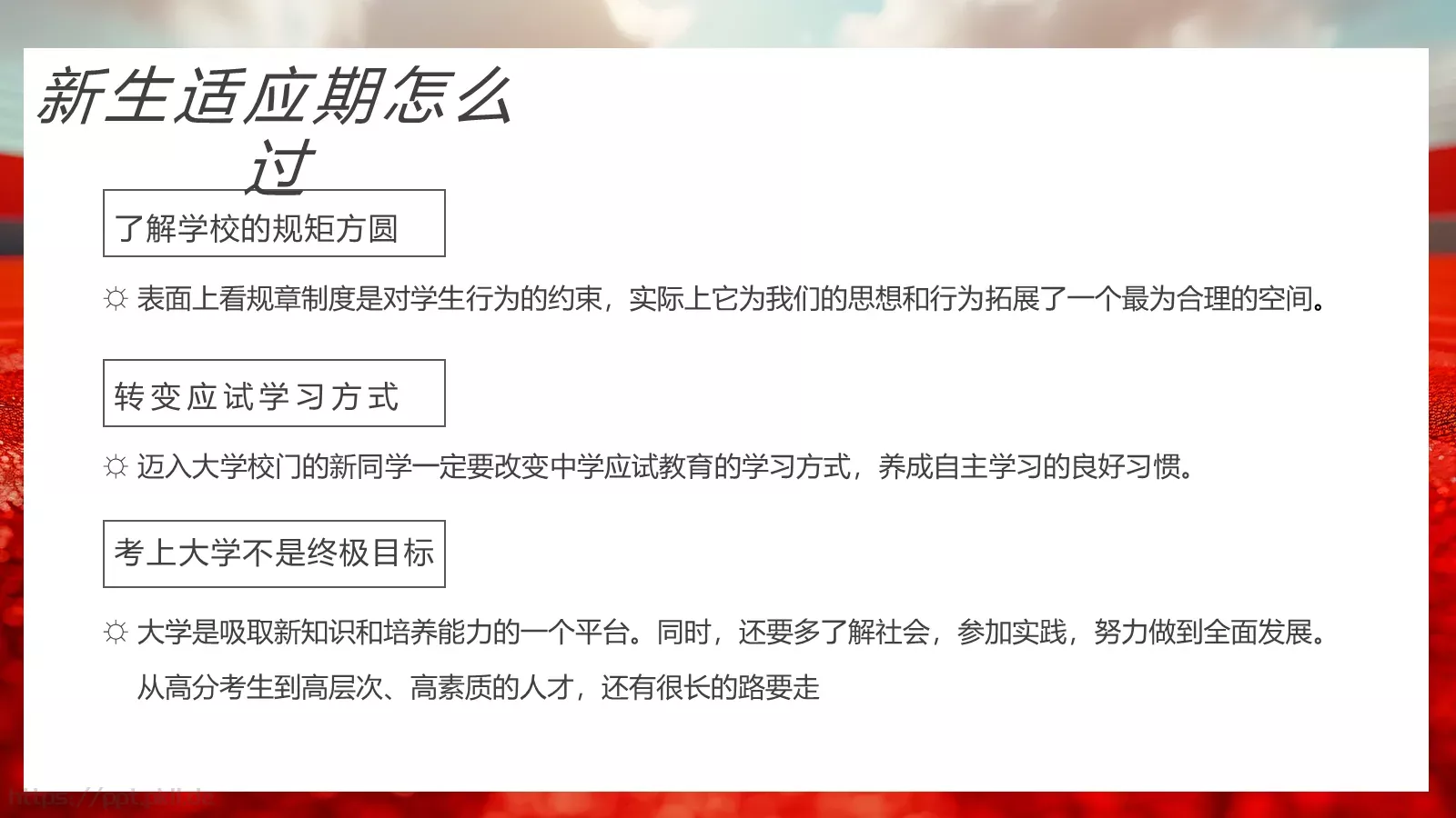 大学新生开学第一课PPT模板 第 23 页预览图