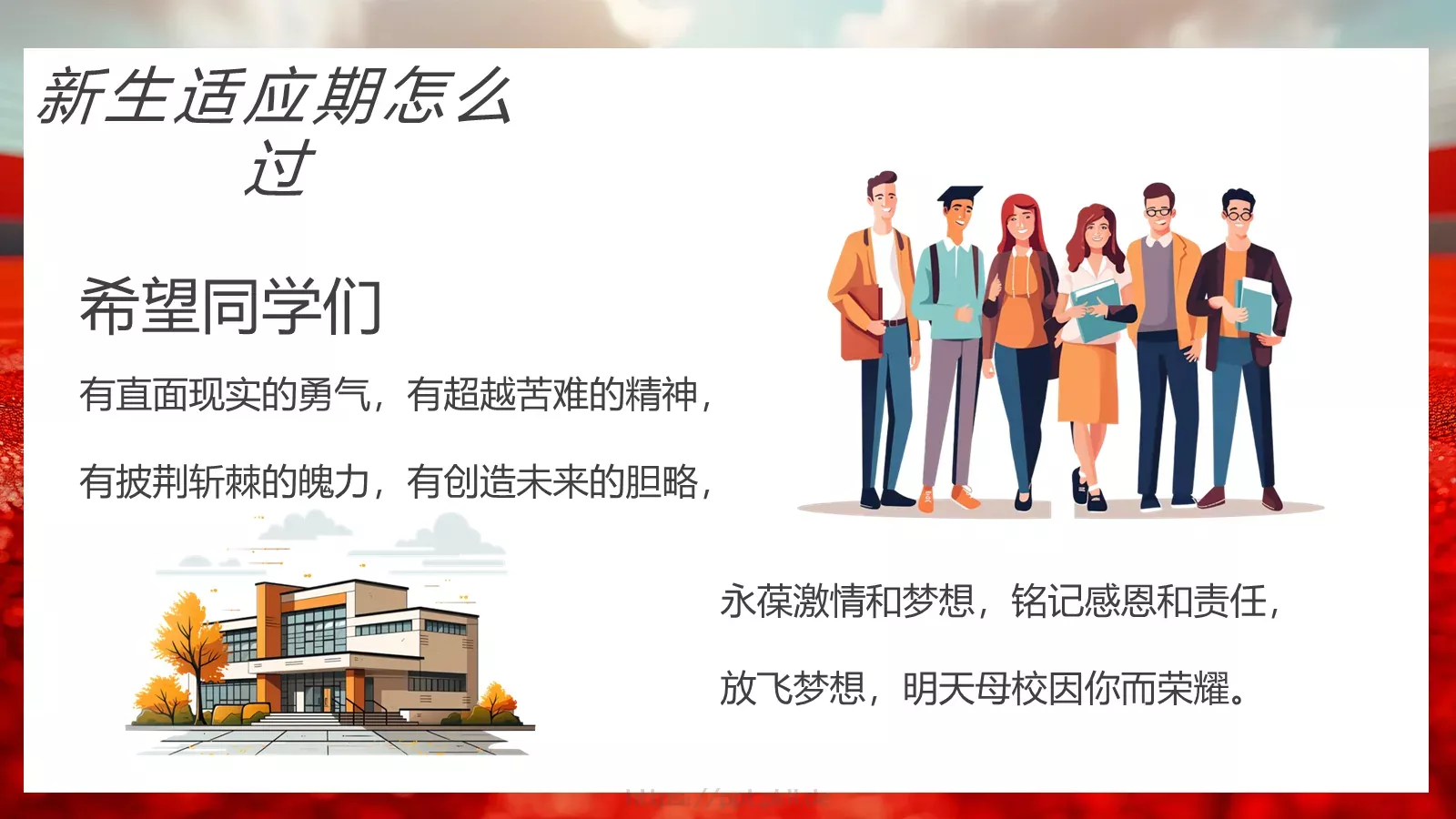 大学新生开学第一课PPT模板 第 25 页预览图