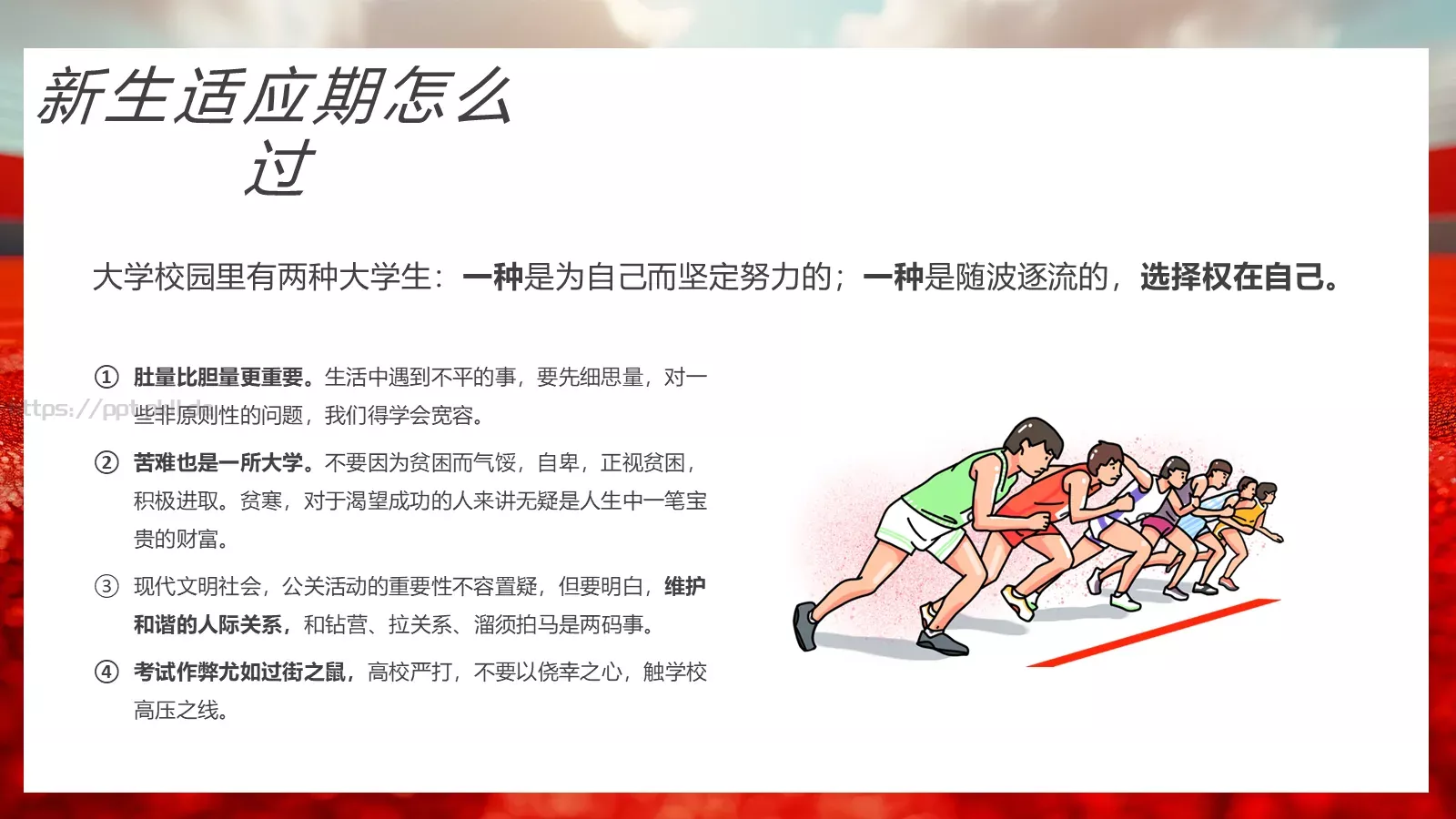 大学新生开学第一课PPT模板 第 24 页预览图