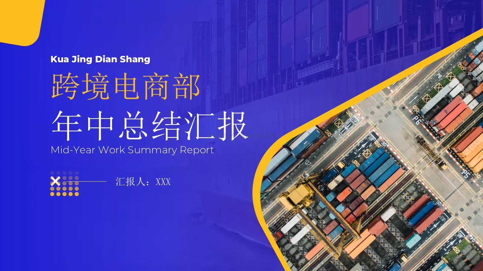 年中总结汇报PPT模板 封面图