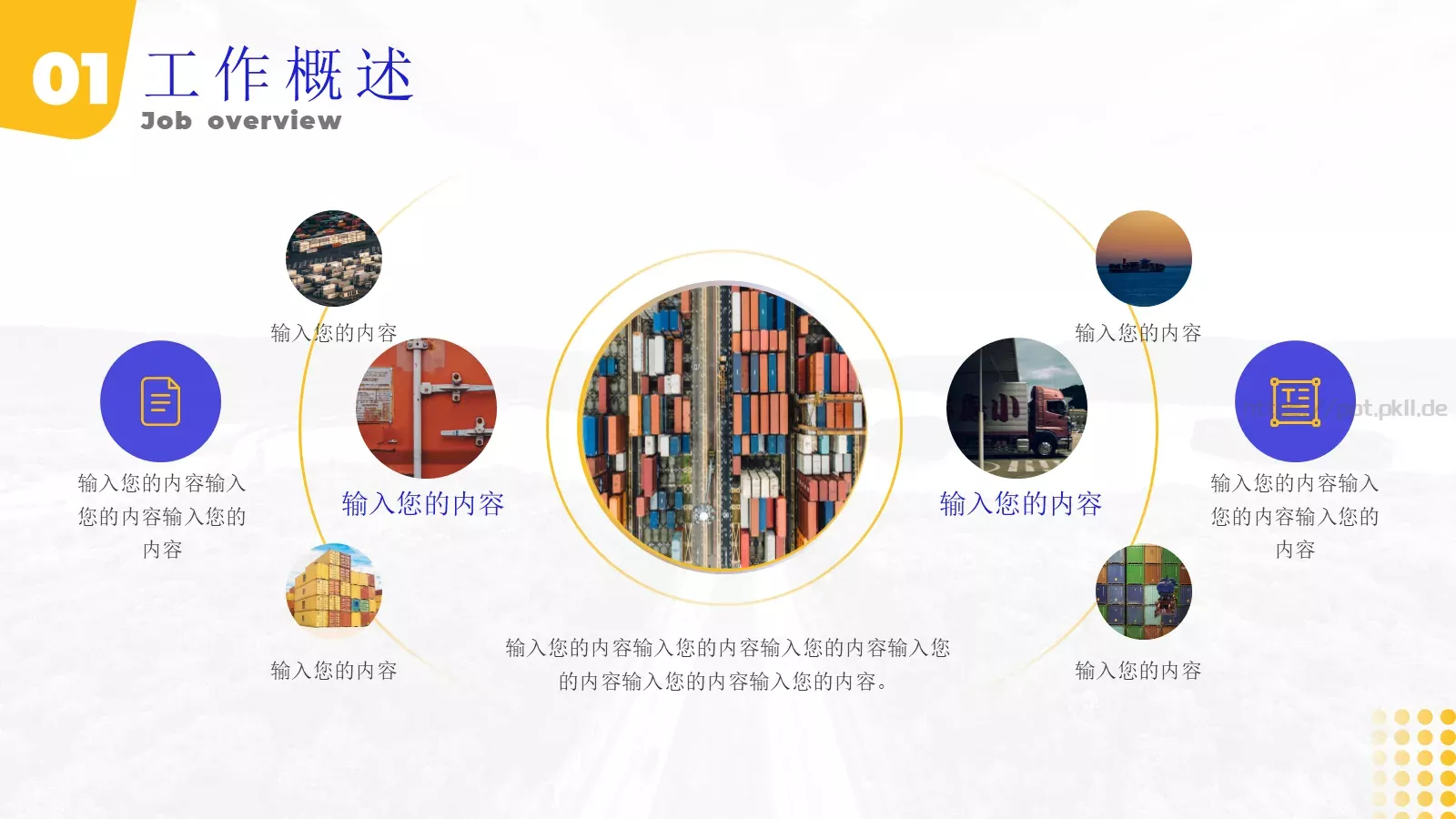 年中总结汇报PPT模板 第 7 页预览图