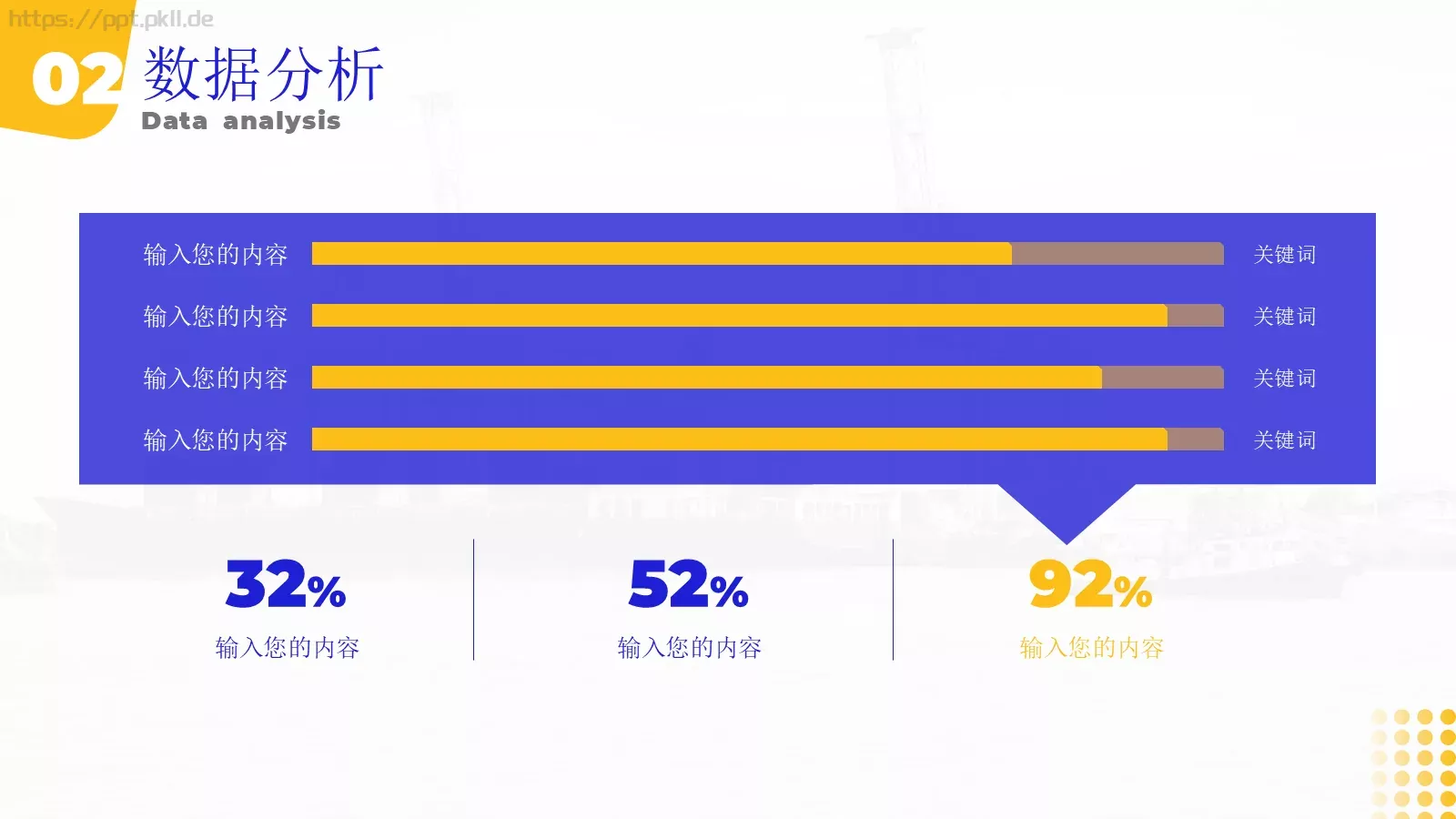 年中总结汇报PPT模板 第 13 页预览图