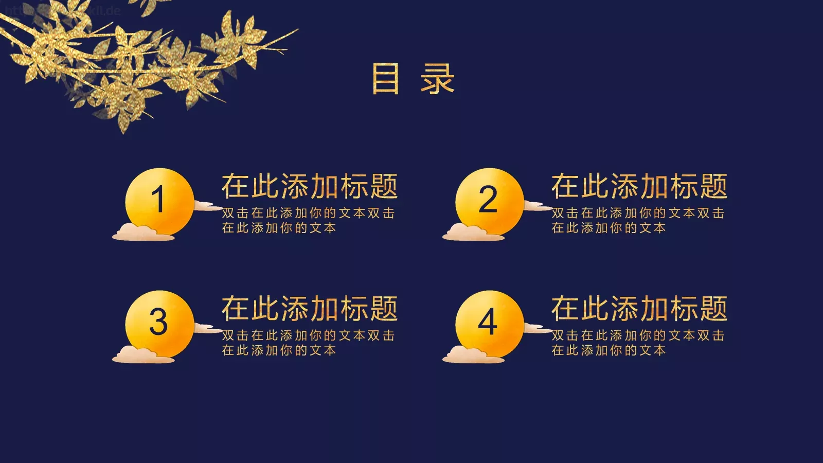 中秋快乐阖家团圆PPT模板 第 2 页缩略图