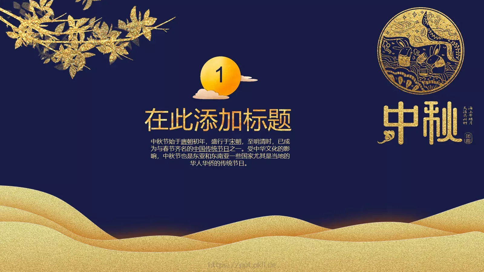 中秋快乐阖家团圆PPT模板 第 3 页缩略图