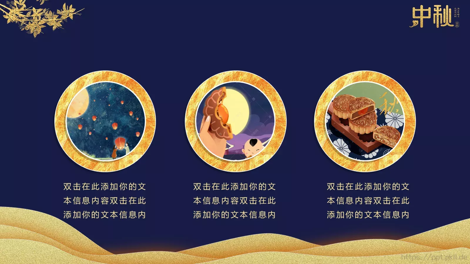 中秋快乐阖家团圆PPT模板 第 4 页缩略图