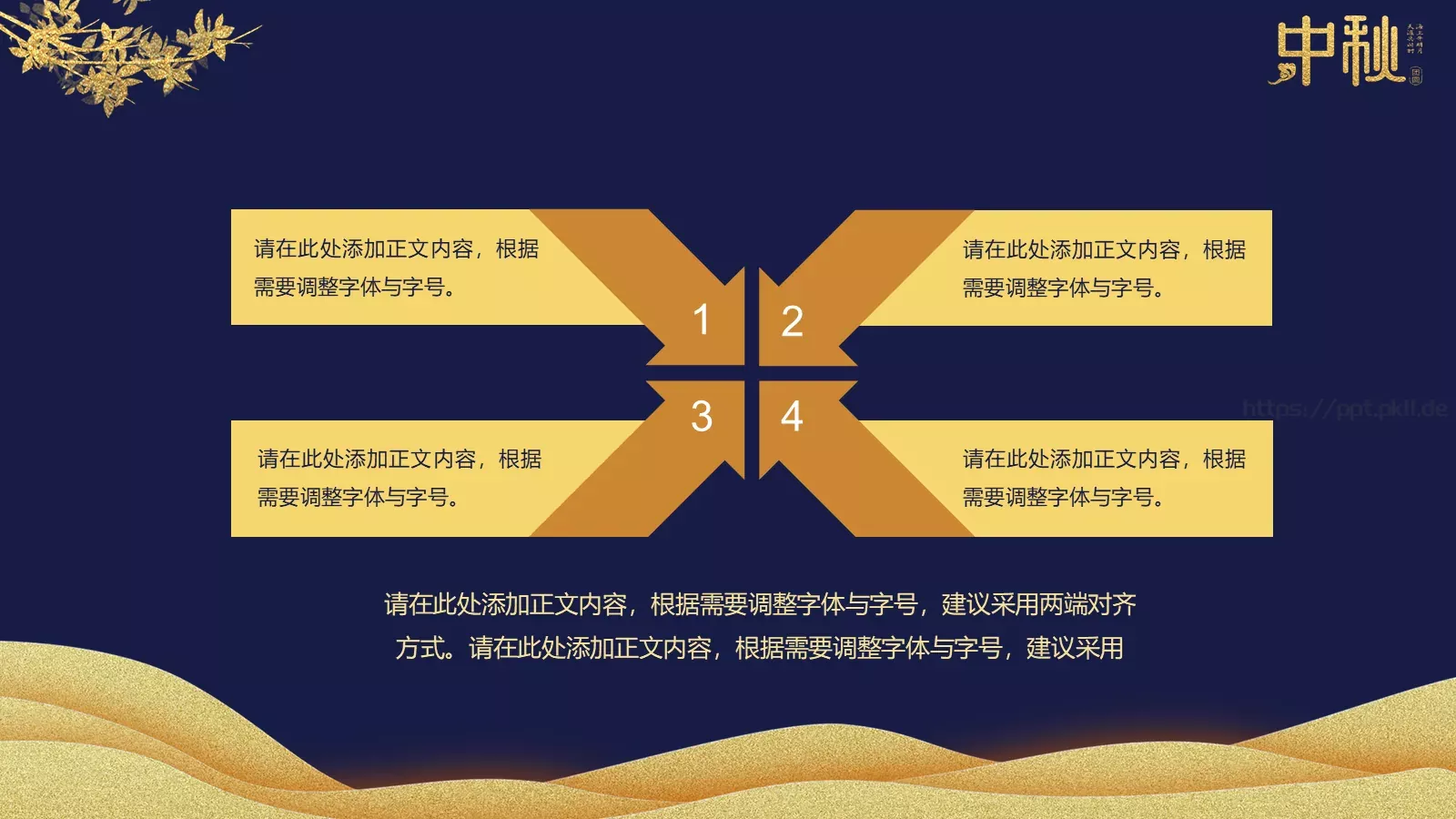 中秋快乐阖家团圆PPT模板 第 6 页预览图