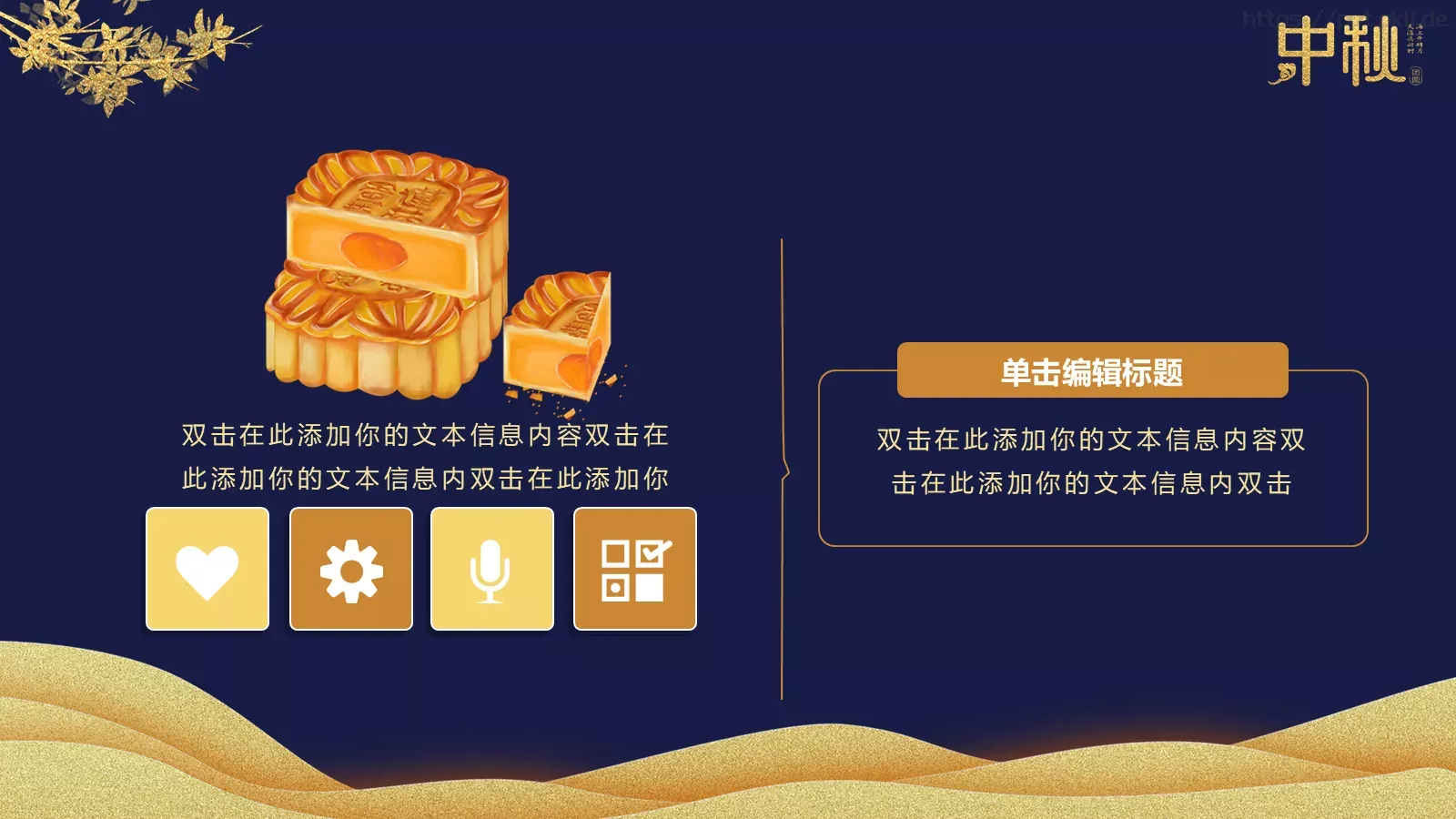中秋快乐阖家团圆PPT模板 第 7 页预览图