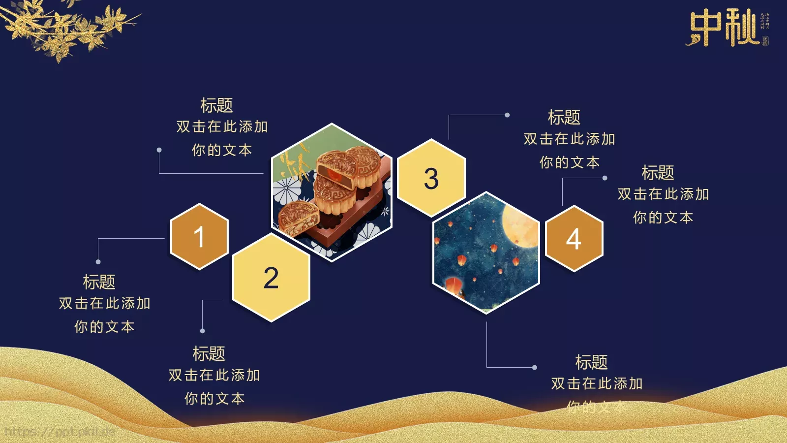 中秋快乐阖家团圆PPT模板 第 9 页预览图