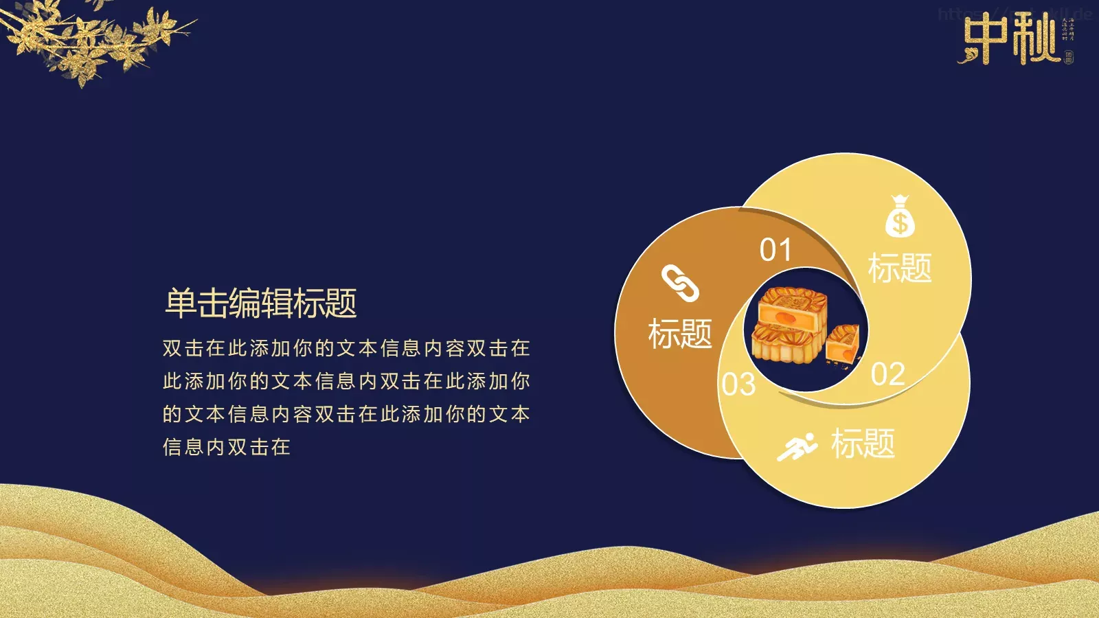 中秋快乐阖家团圆PPT模板 第 10 页预览图