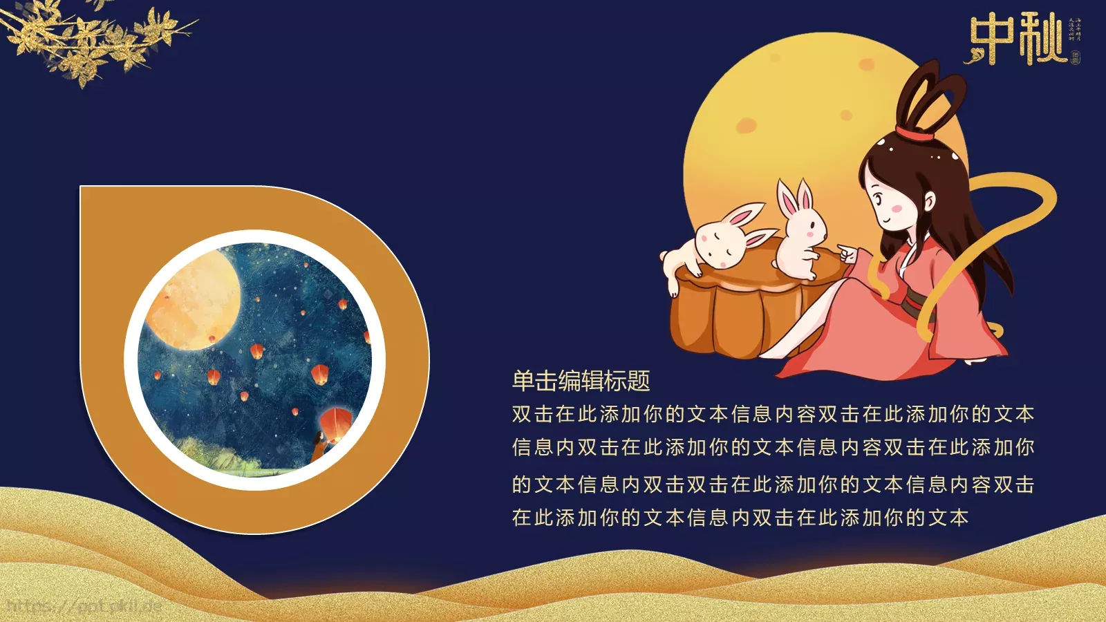 中秋快乐阖家团圆PPT模板 第 12 页预览图