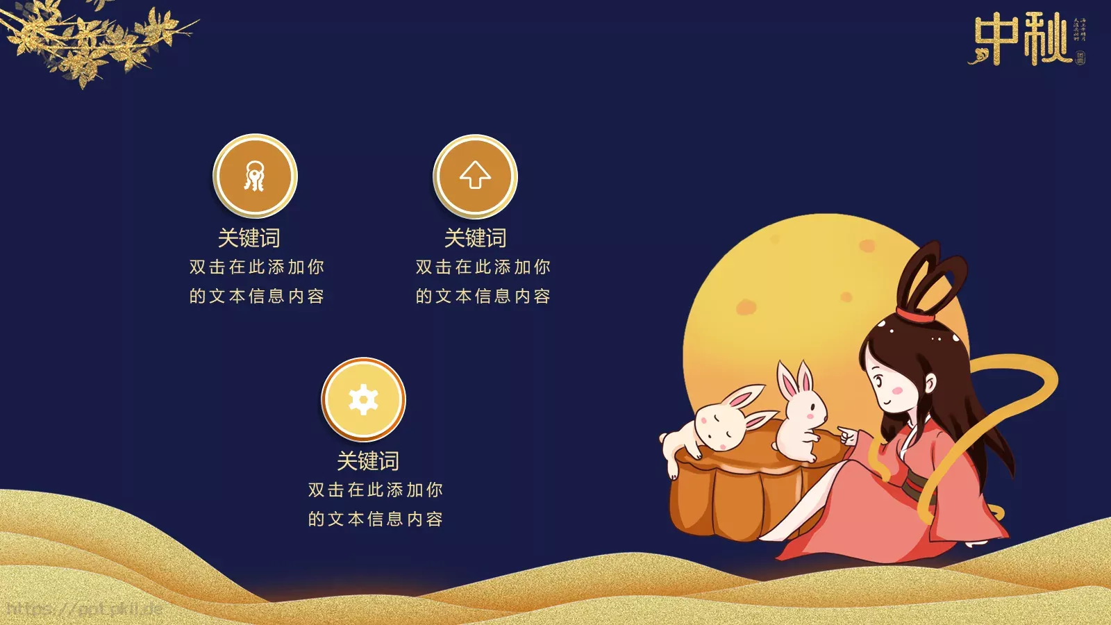 中秋快乐阖家团圆PPT模板 第 14 页预览图
