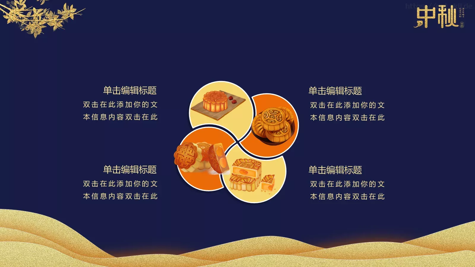 中秋快乐阖家团圆PPT模板 第 17 页预览图