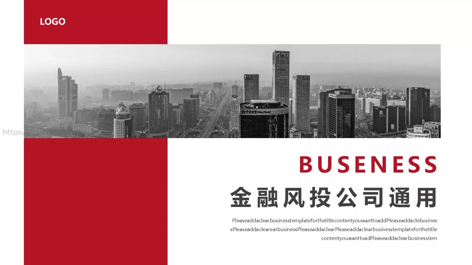 金融风投公司通用PPT模板 封面图