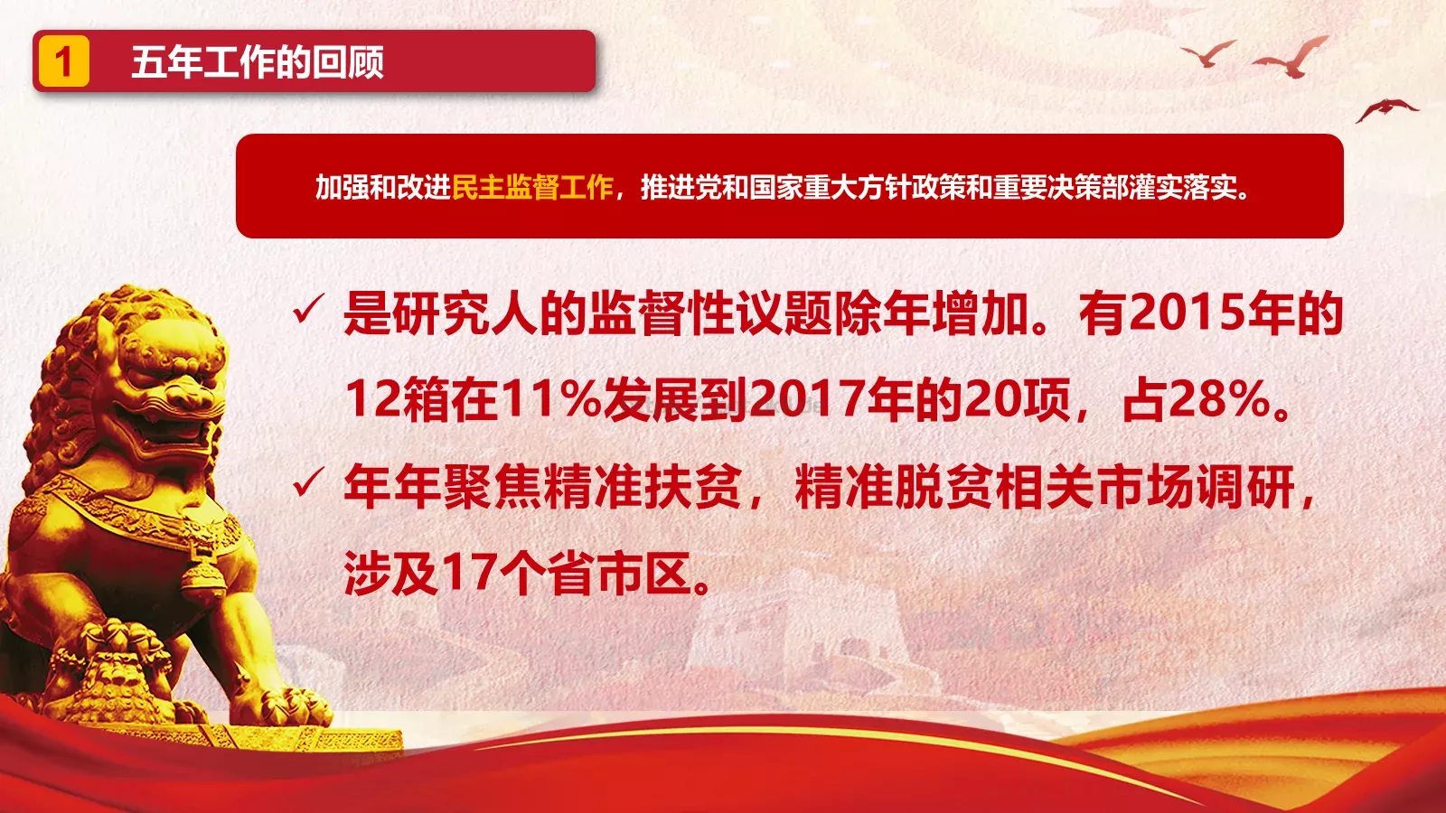 人民代表大会两会解读PPT模板 第 7 页预览图