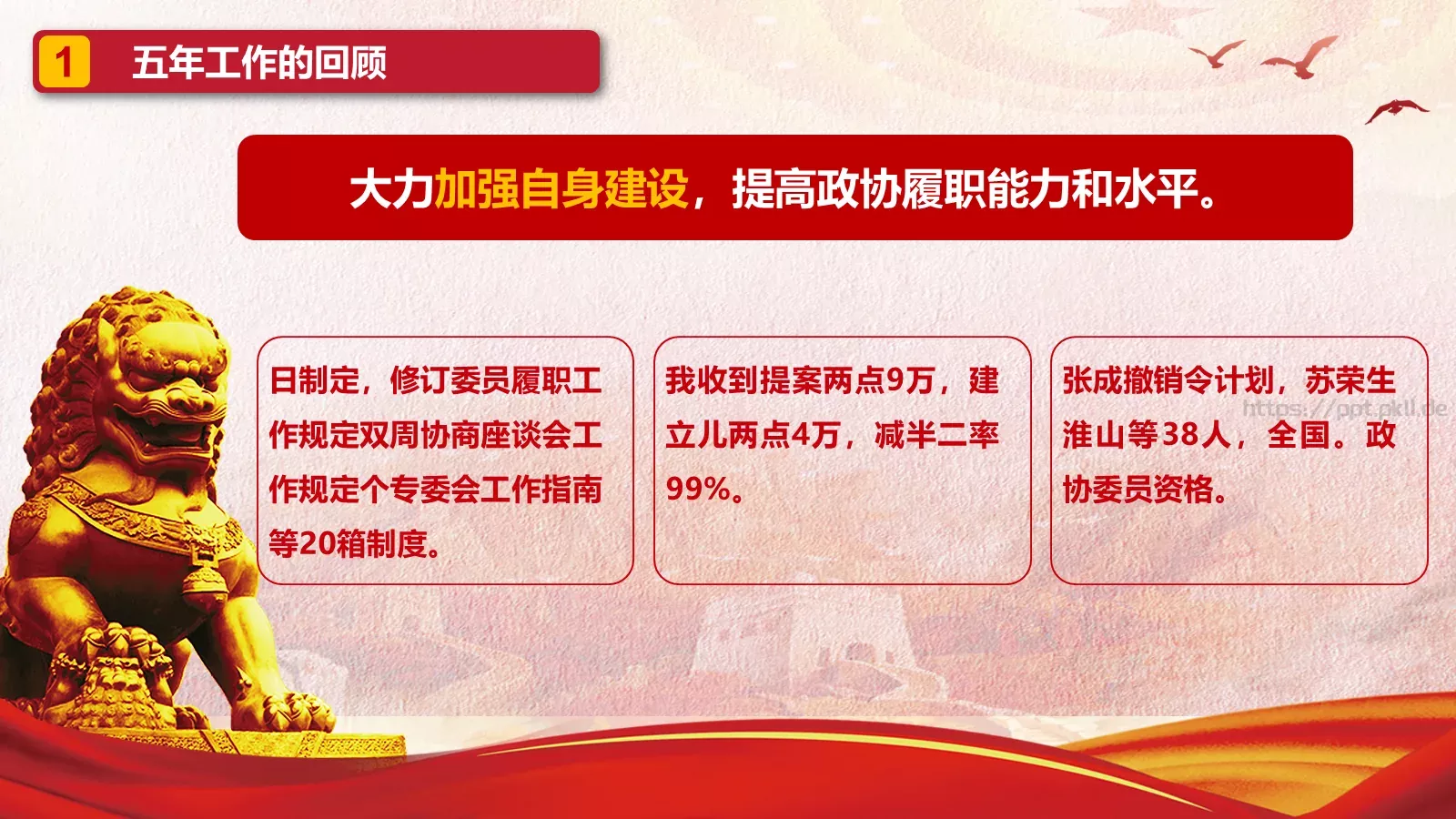 人民代表大会两会解读PPT模板 第 10 页预览图