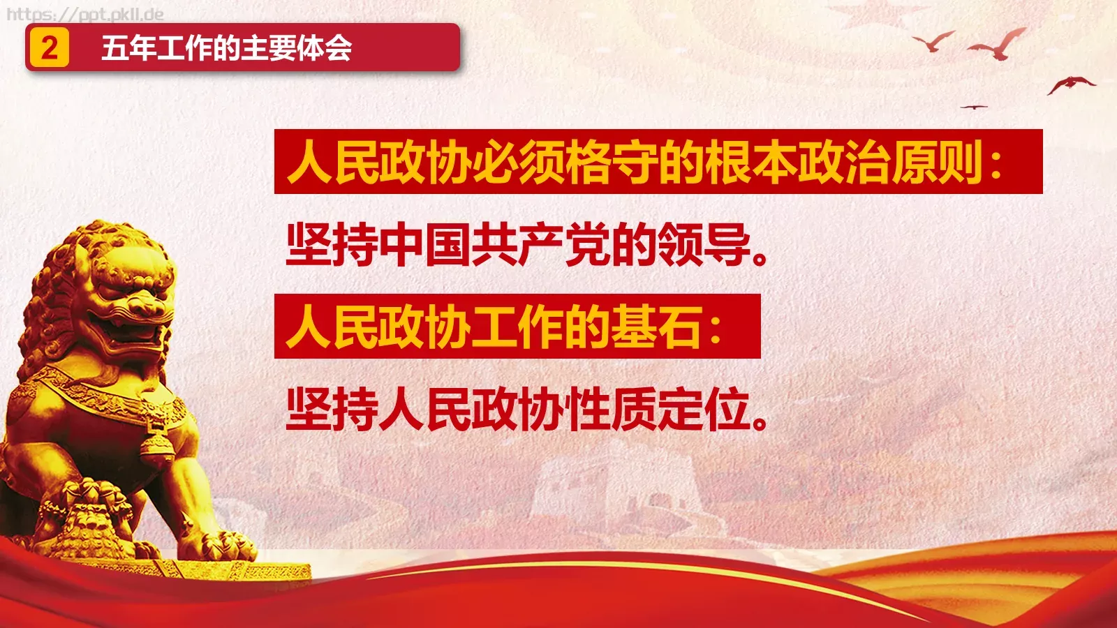 人民代表大会两会解读PPT模板 第 12 页预览图