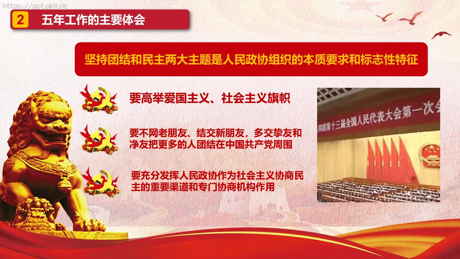 人民代表大会两会解读PPT模板 第 14 页预览图