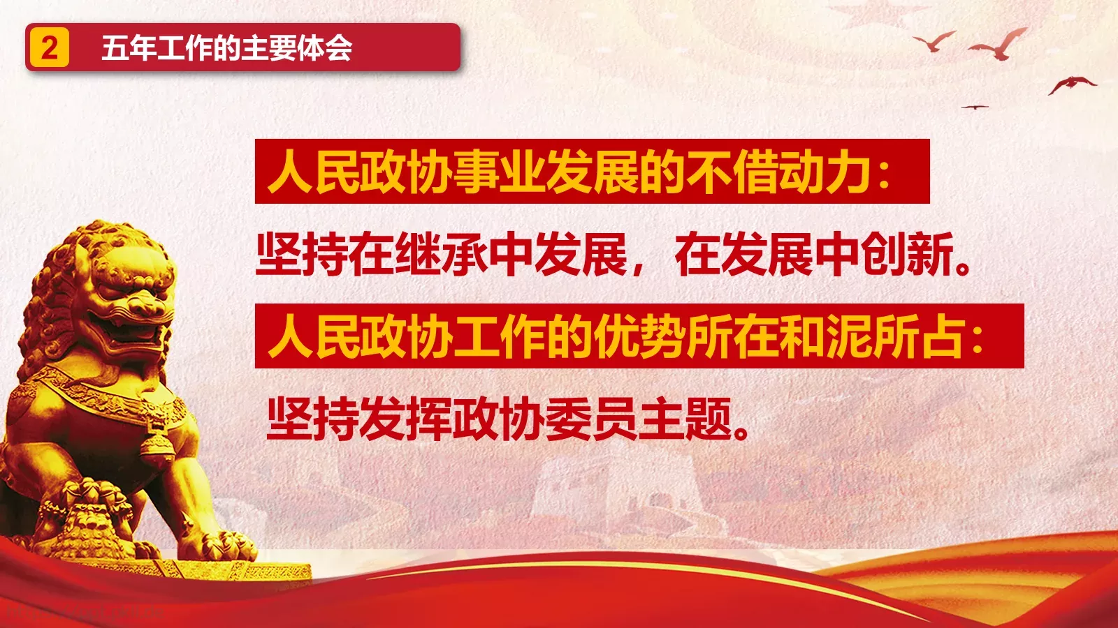 人民代表大会两会解读PPT模板 第 13 页预览图