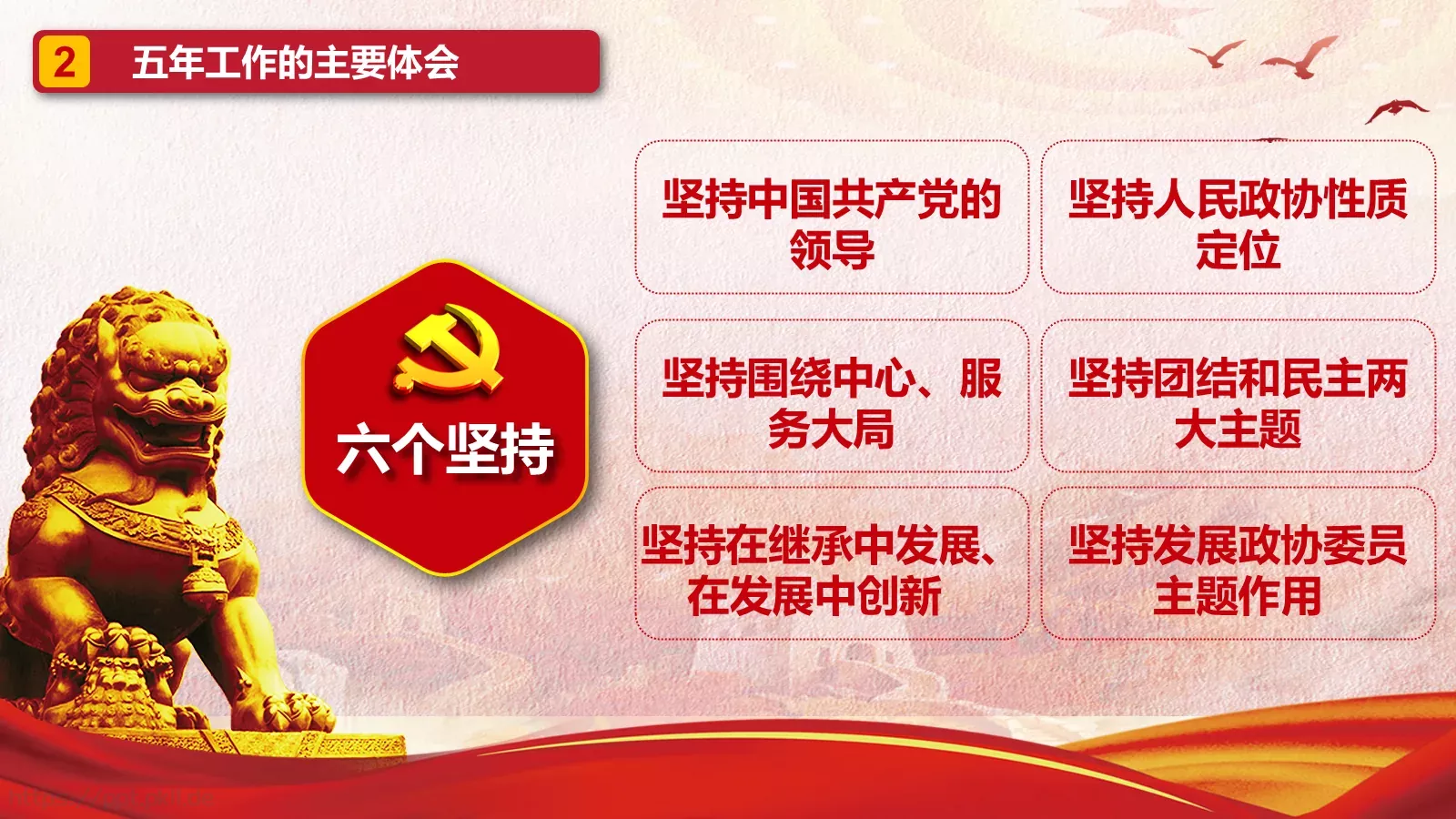 人民代表大会两会解读PPT模板 第 15 页预览图