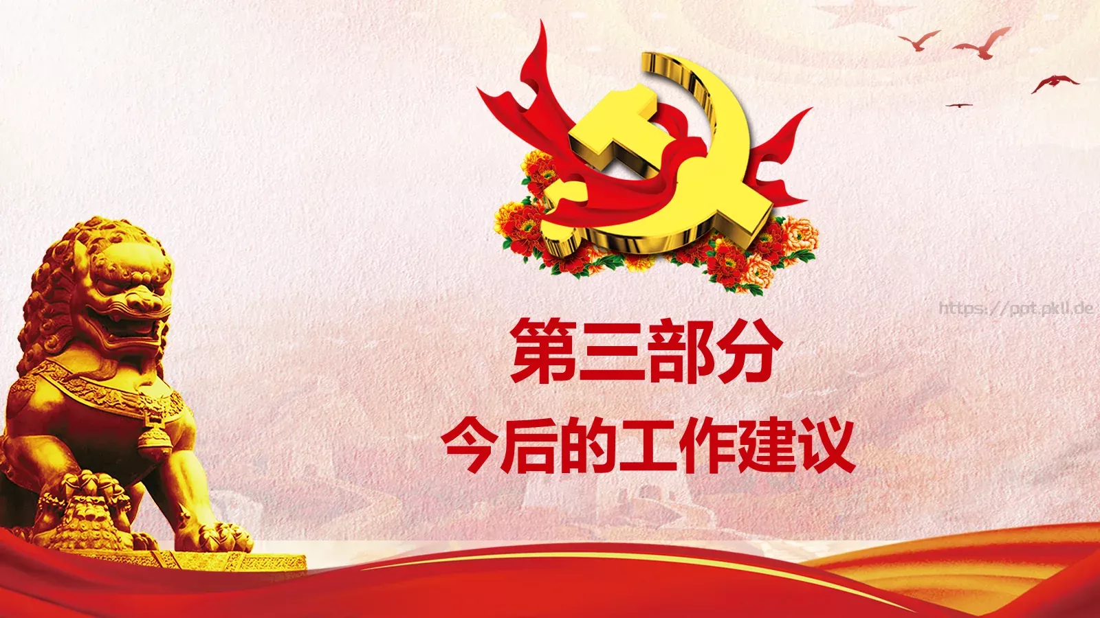 人民代表大会两会解读PPT模板 第 18 页预览图