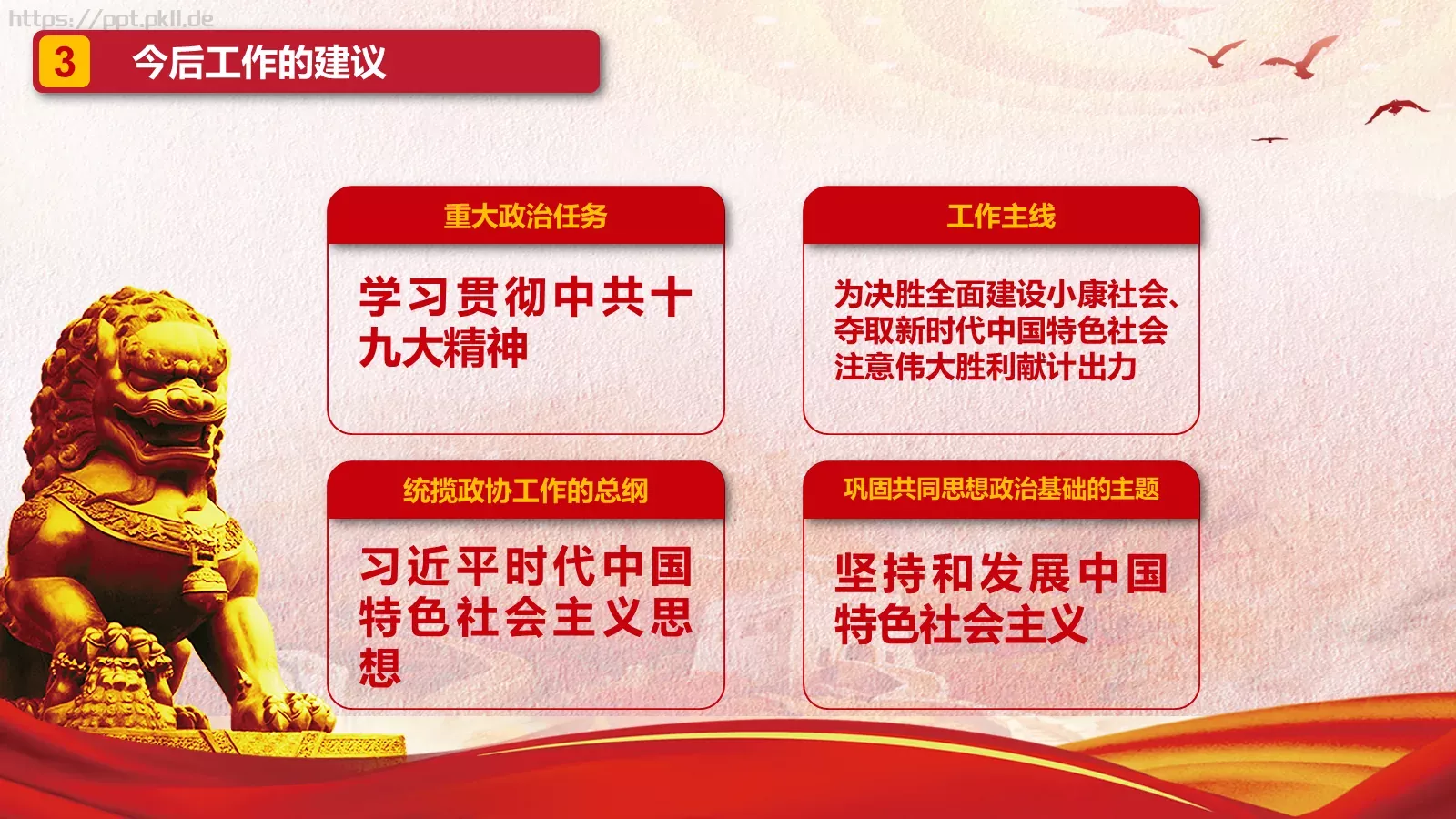 人民代表大会两会解读PPT模板 第 19 页预览图