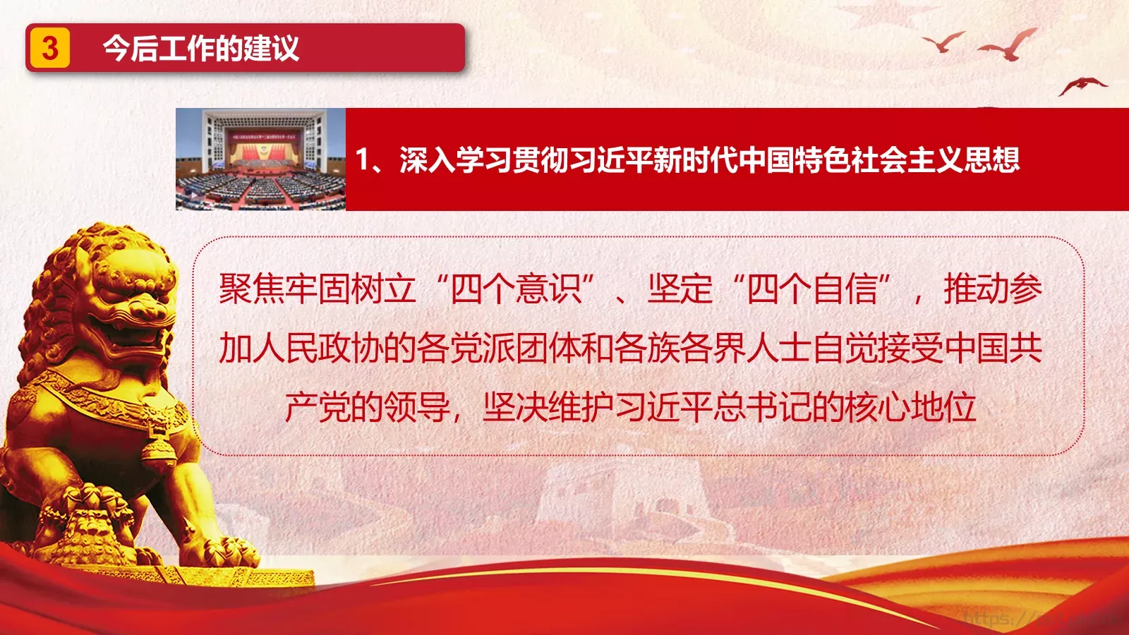 人民代表大会两会解读PPT模板 第 21 页预览图