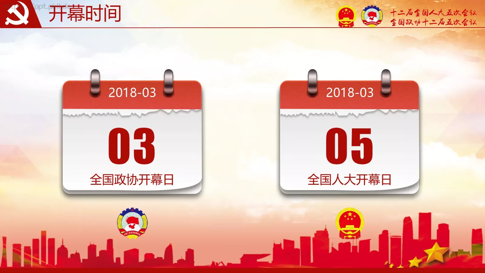 2018两会解读第一季PPT模板 第 4 页缩略图