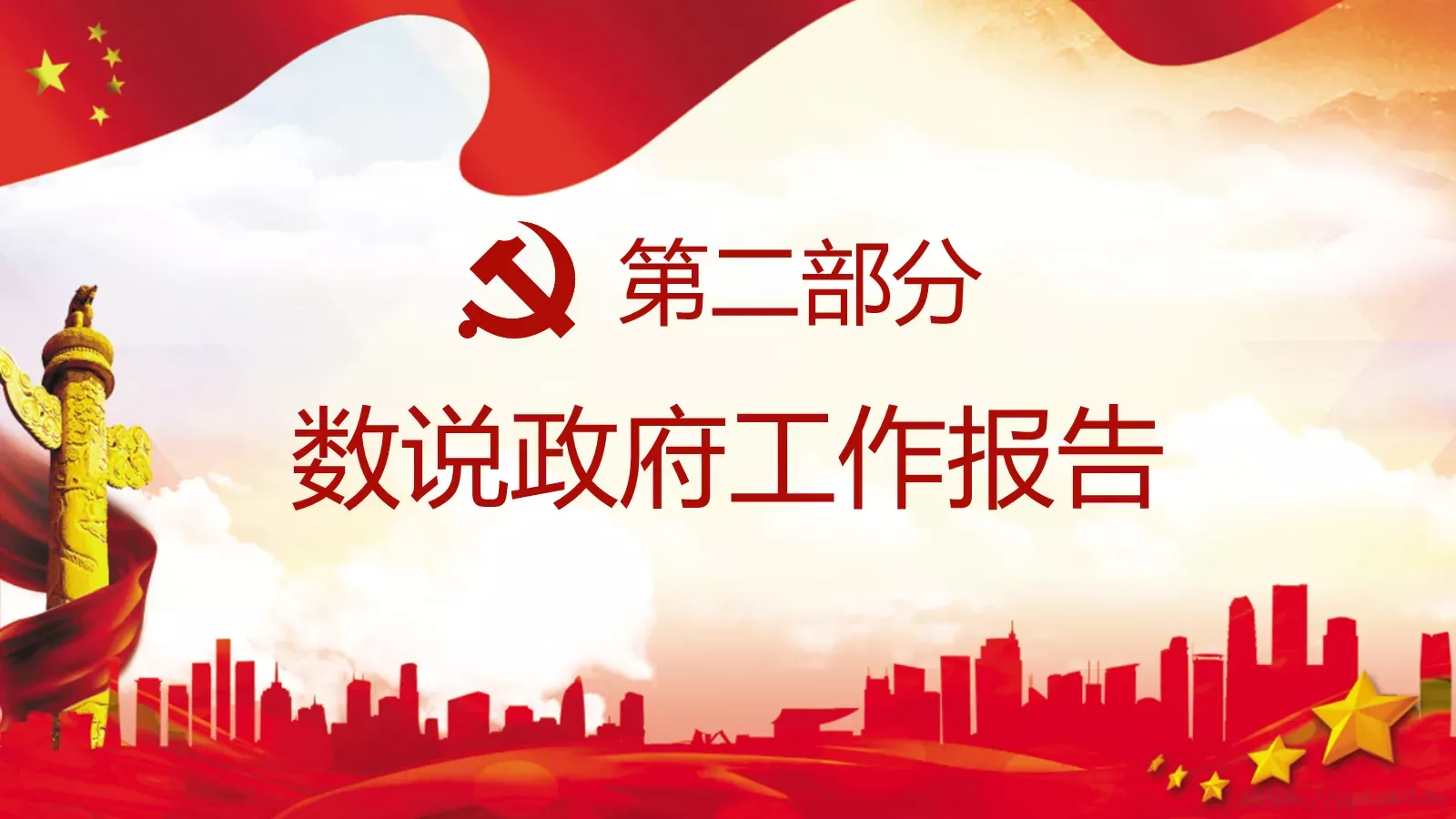 2018两会解读第一季PPT模板 第 7 页预览图