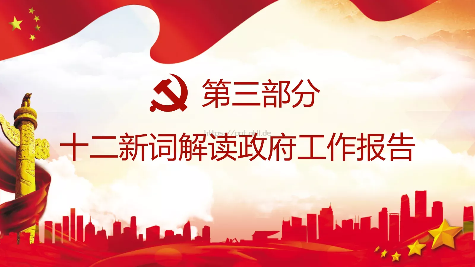2018两会解读第一季PPT模板 第 18 页预览图